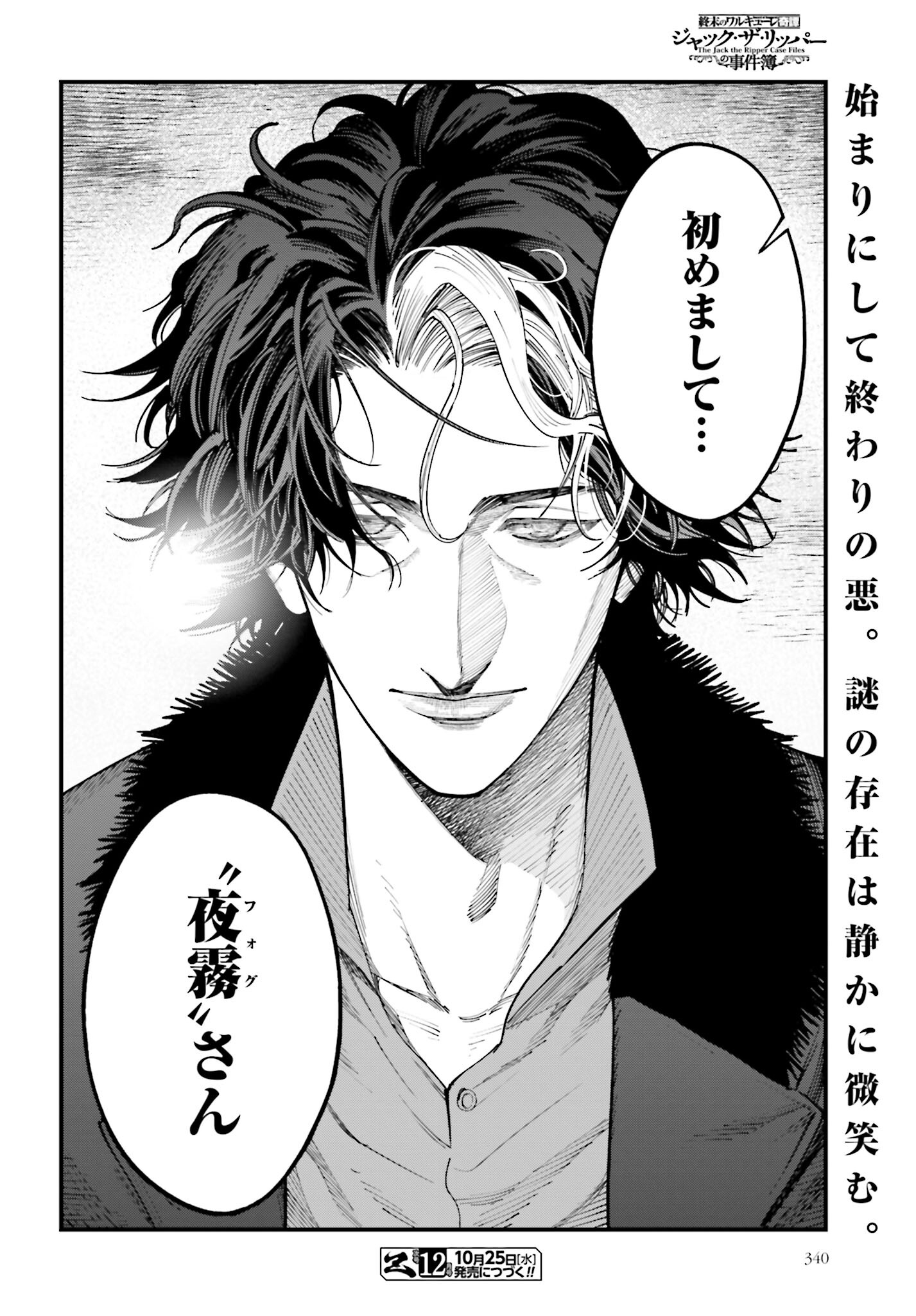 Shuumatsu no Valkyrie Kitan: Jack the Ripper no Jikenbo - Chapter 18 - Page 20
