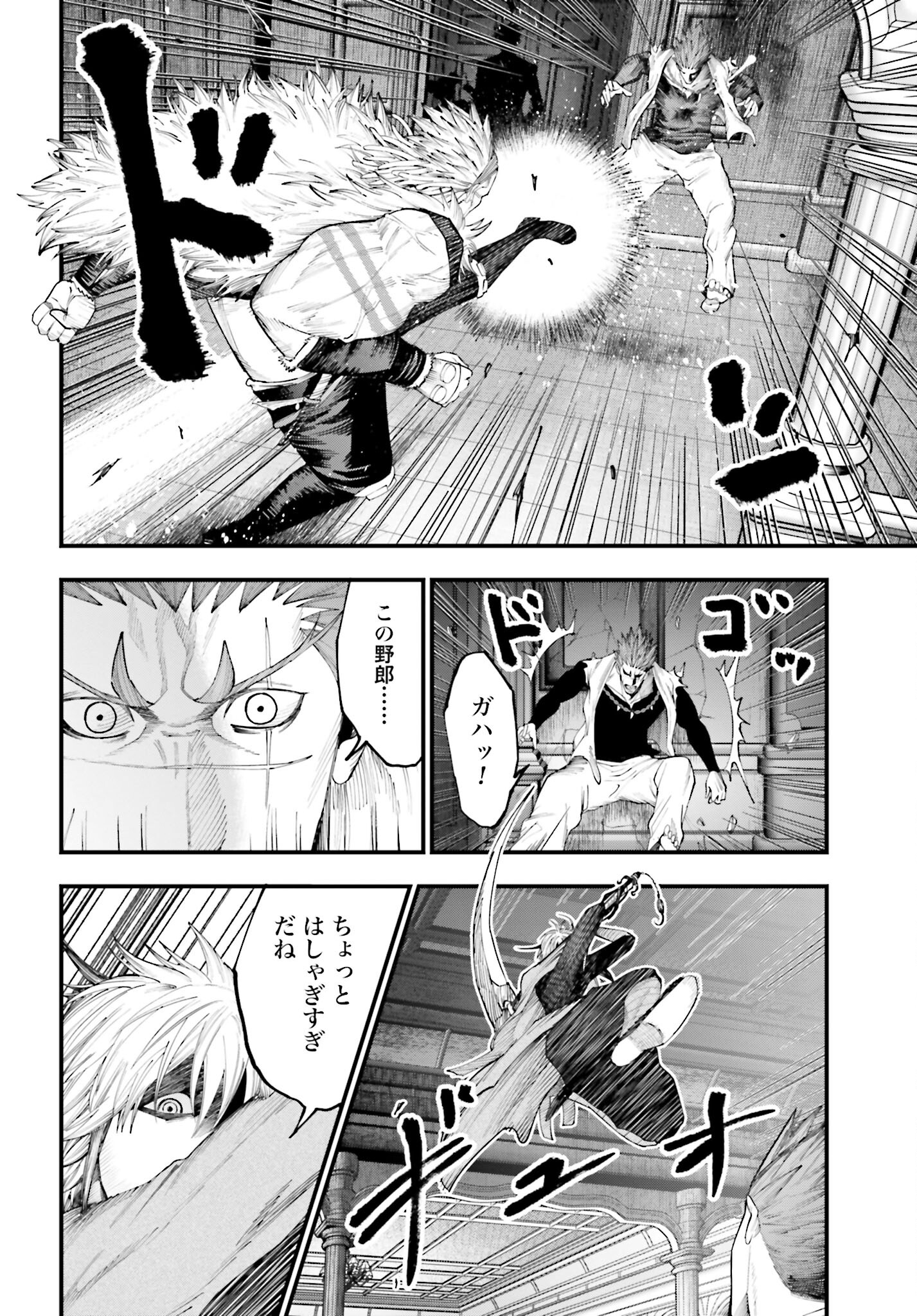 Shuumatsu no Valkyrie Kitan: Jack the Ripper no Jikenbo - Chapter 18 - Page 4