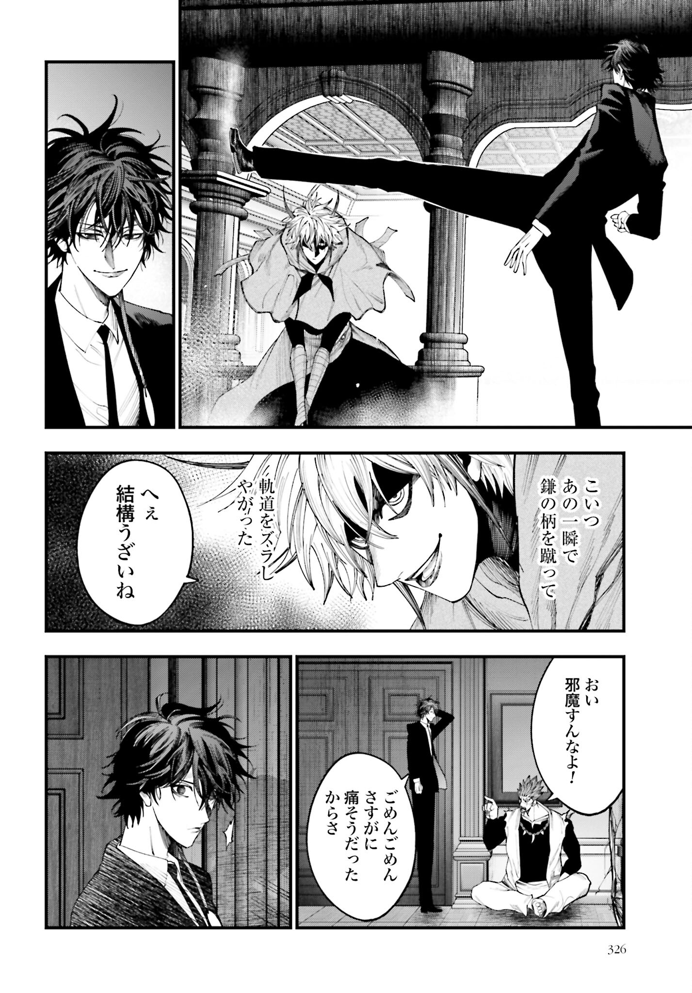 Shuumatsu no Valkyrie Kitan: Jack the Ripper no Jikenbo - Chapter 18 - Page 6