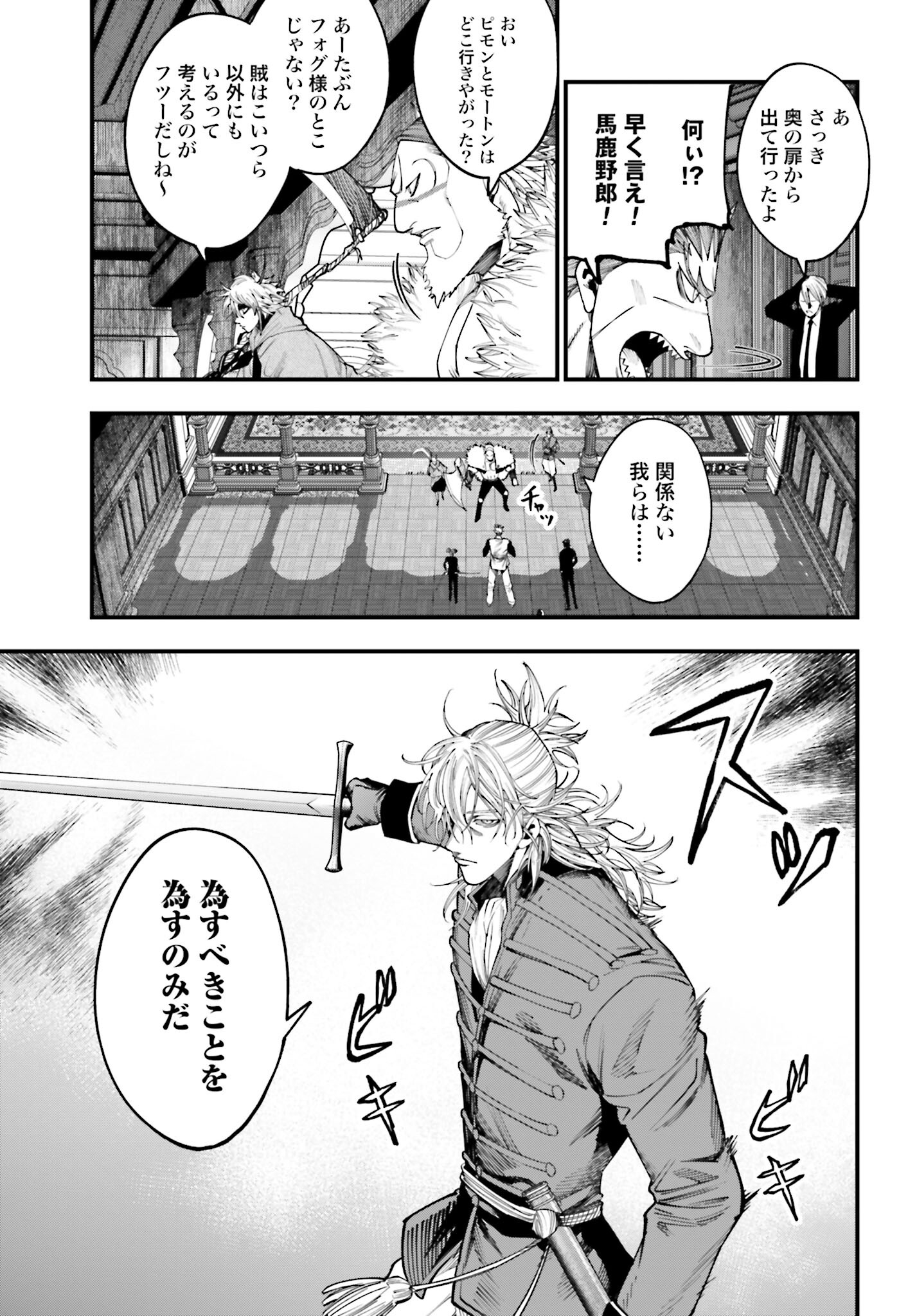 Shuumatsu no Valkyrie Kitan: Jack the Ripper no Jikenbo - Chapter 18 - Page 9
