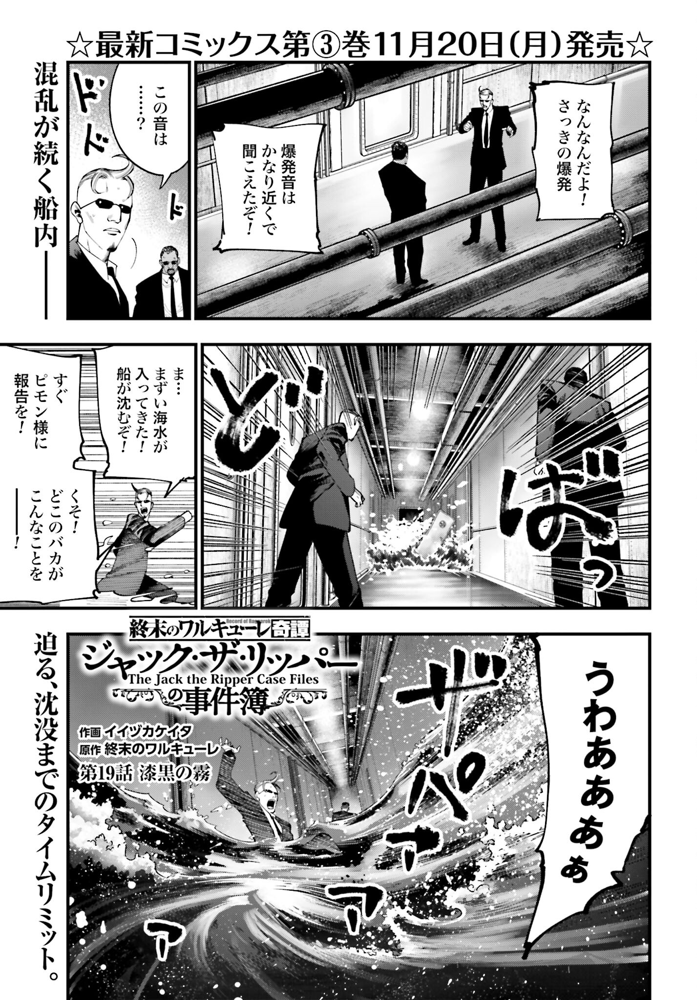 Shuumatsu no Valkyrie Kitan: Jack the Ripper no Jikenbo - Chapter 19 - Page 1