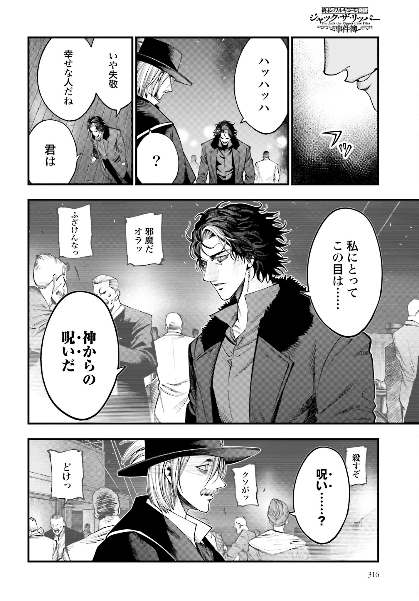 Shuumatsu no Valkyrie Kitan: Jack the Ripper no Jikenbo - Chapter 19 - Page 10