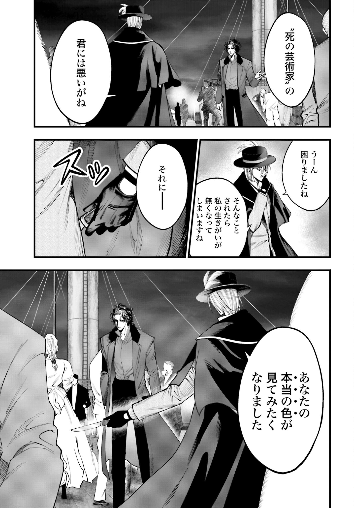 Shuumatsu no Valkyrie Kitan: Jack the Ripper no Jikenbo - Chapter 19 - Page 13