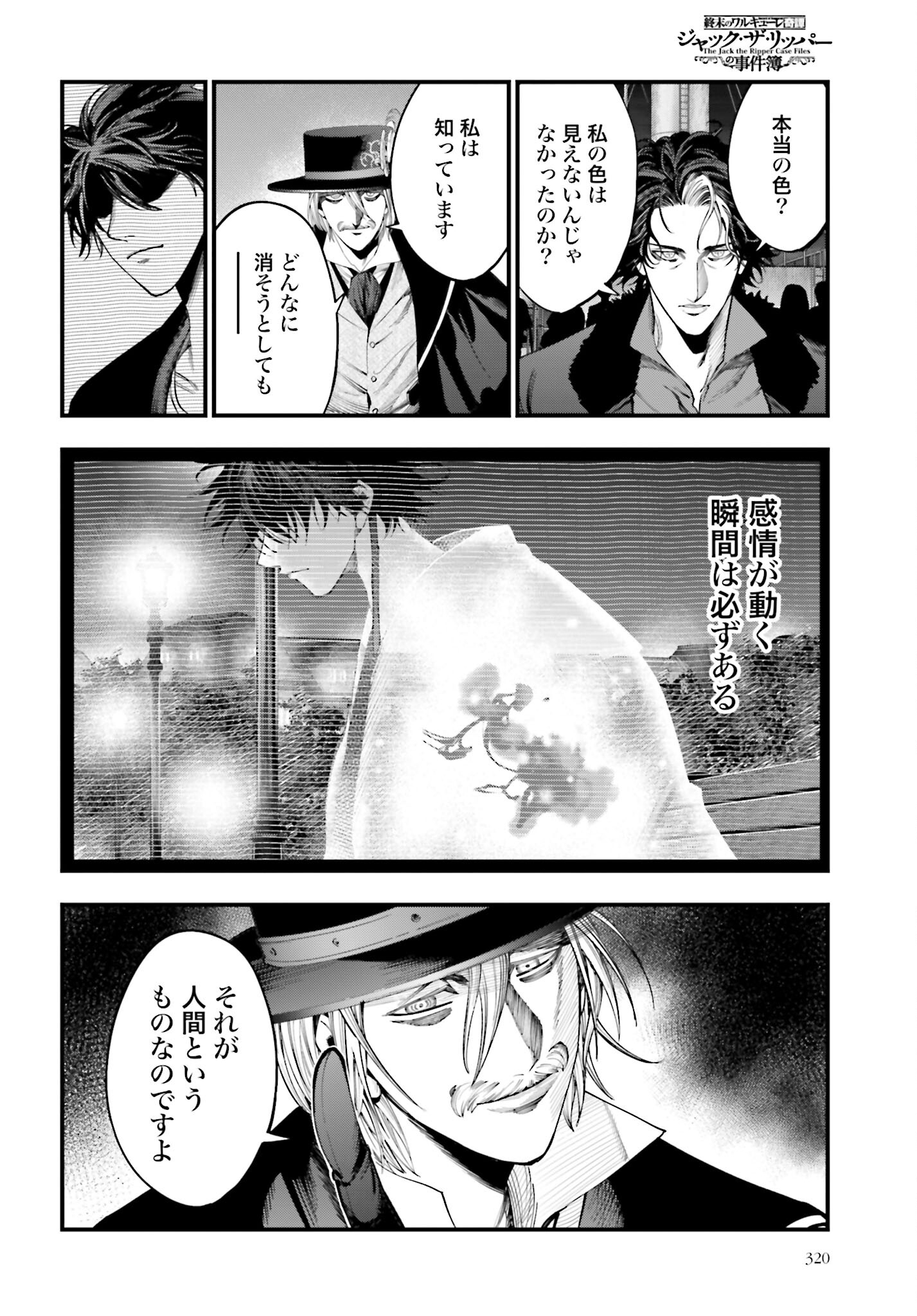 Shuumatsu no Valkyrie Kitan: Jack the Ripper no Jikenbo - Chapter 19 - Page 14