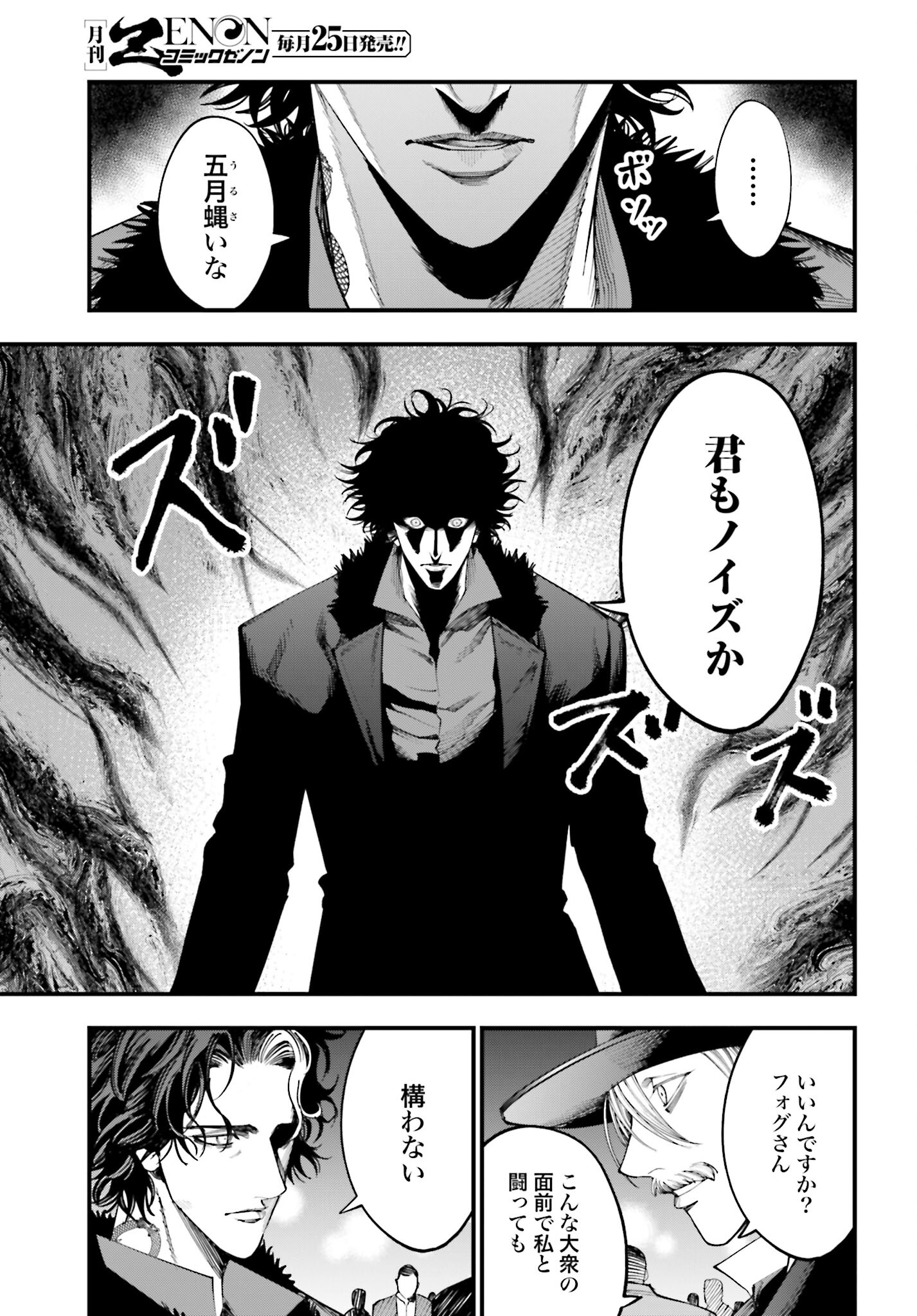 Shuumatsu no Valkyrie Kitan: Jack the Ripper no Jikenbo - Chapter 19 - Page 15
