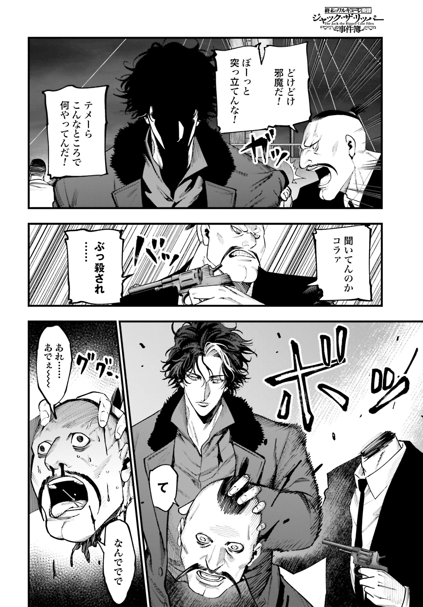 Shuumatsu no Valkyrie Kitan: Jack the Ripper no Jikenbo - Chapter 19 - Page 16