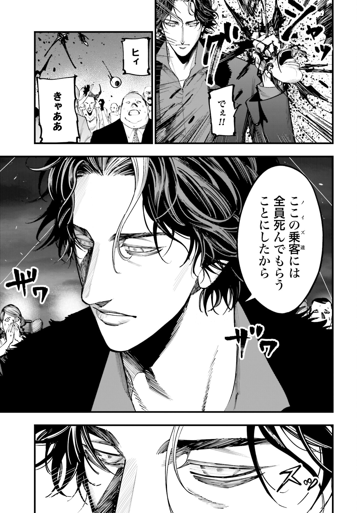 Shuumatsu no Valkyrie Kitan: Jack the Ripper no Jikenbo - Chapter 19 - Page 17