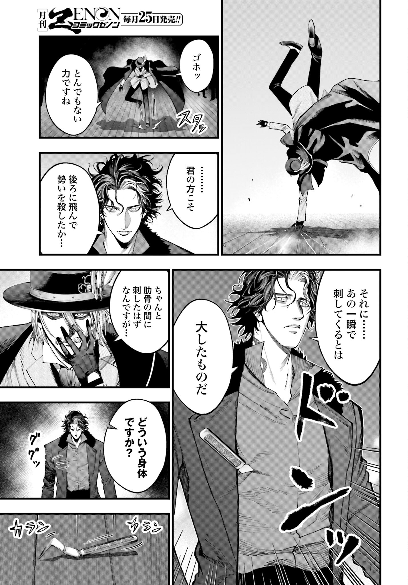 Shuumatsu no Valkyrie Kitan: Jack the Ripper no Jikenbo - Chapter 19 - Page 19