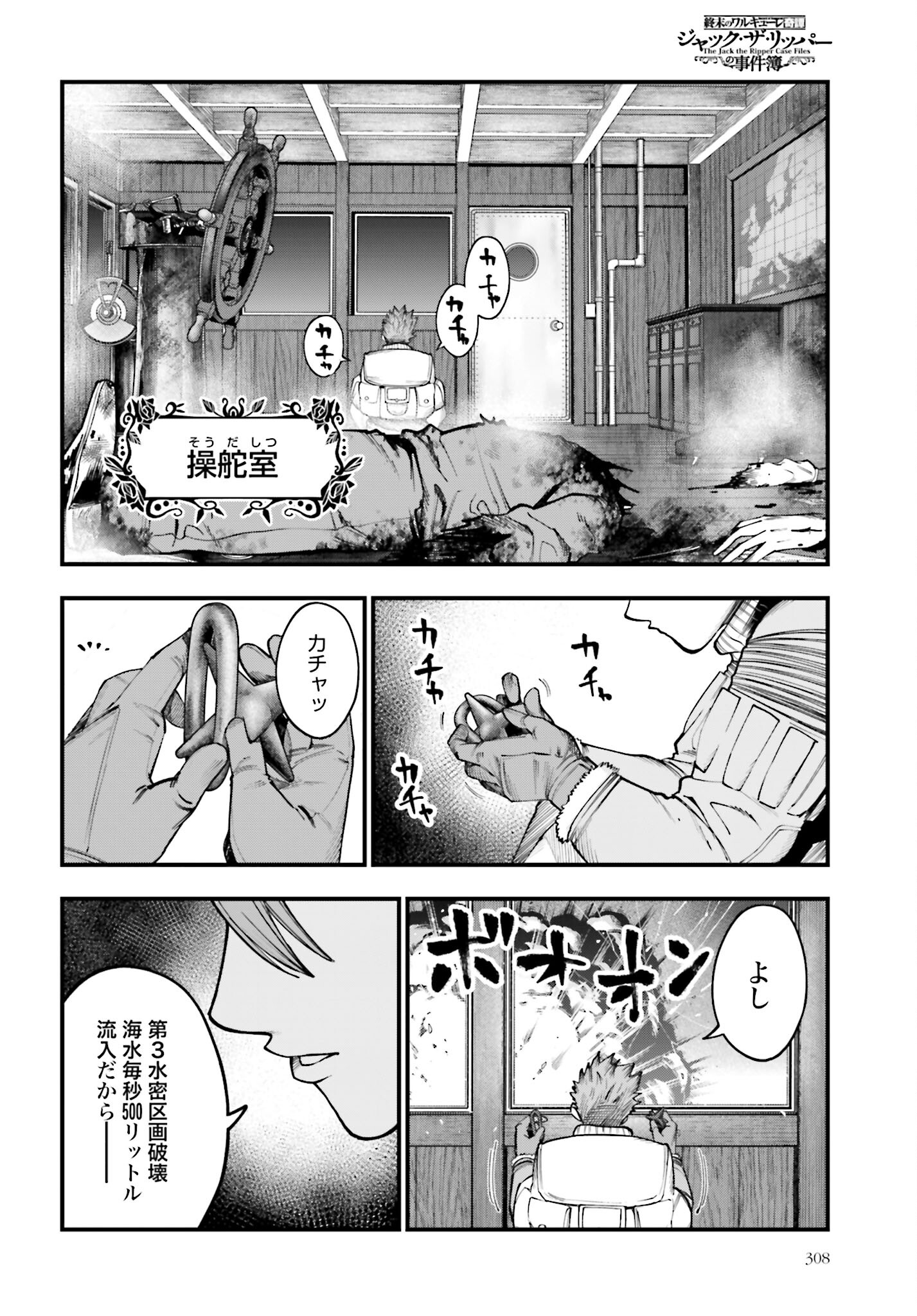 Shuumatsu no Valkyrie Kitan: Jack the Ripper no Jikenbo - Chapter 19 - Page 2