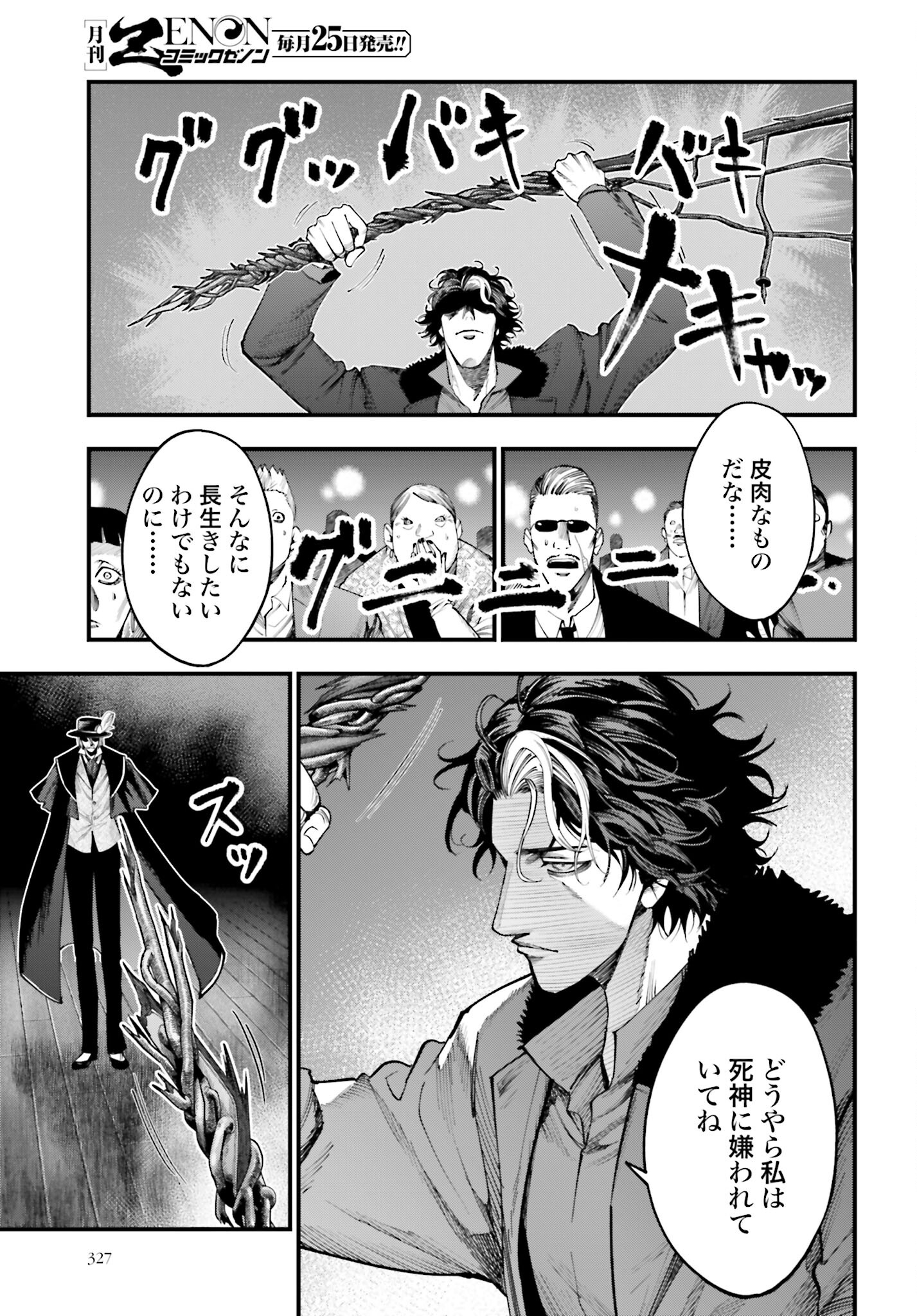 Shuumatsu no Valkyrie Kitan: Jack the Ripper no Jikenbo - Chapter 19 - Page 21