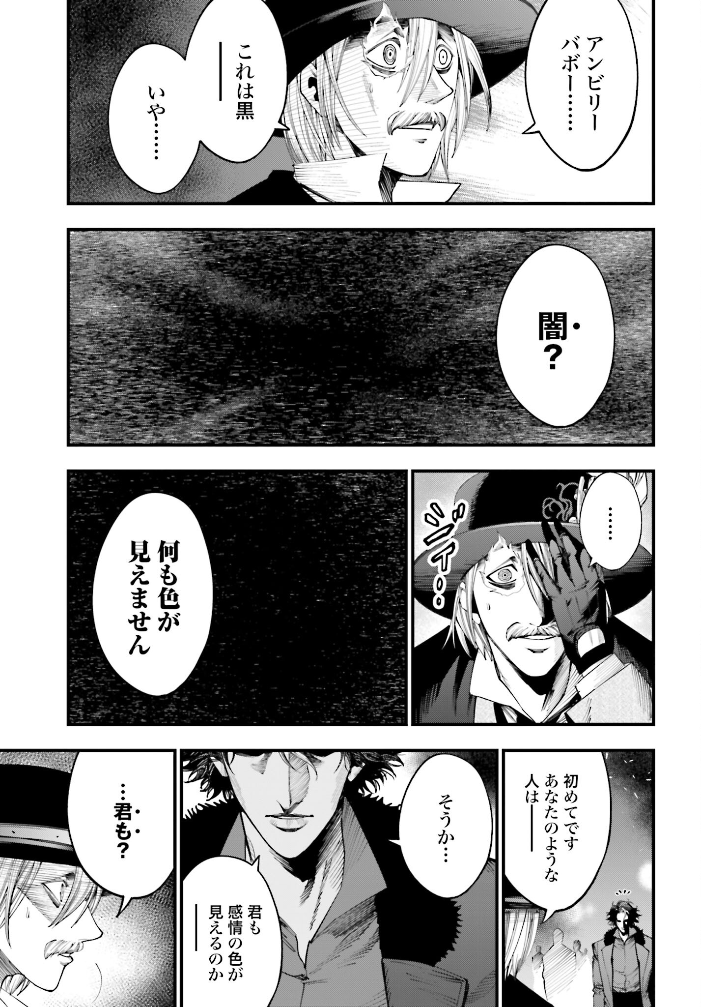 Shuumatsu no Valkyrie Kitan: Jack the Ripper no Jikenbo - Chapter 19 - Page 7