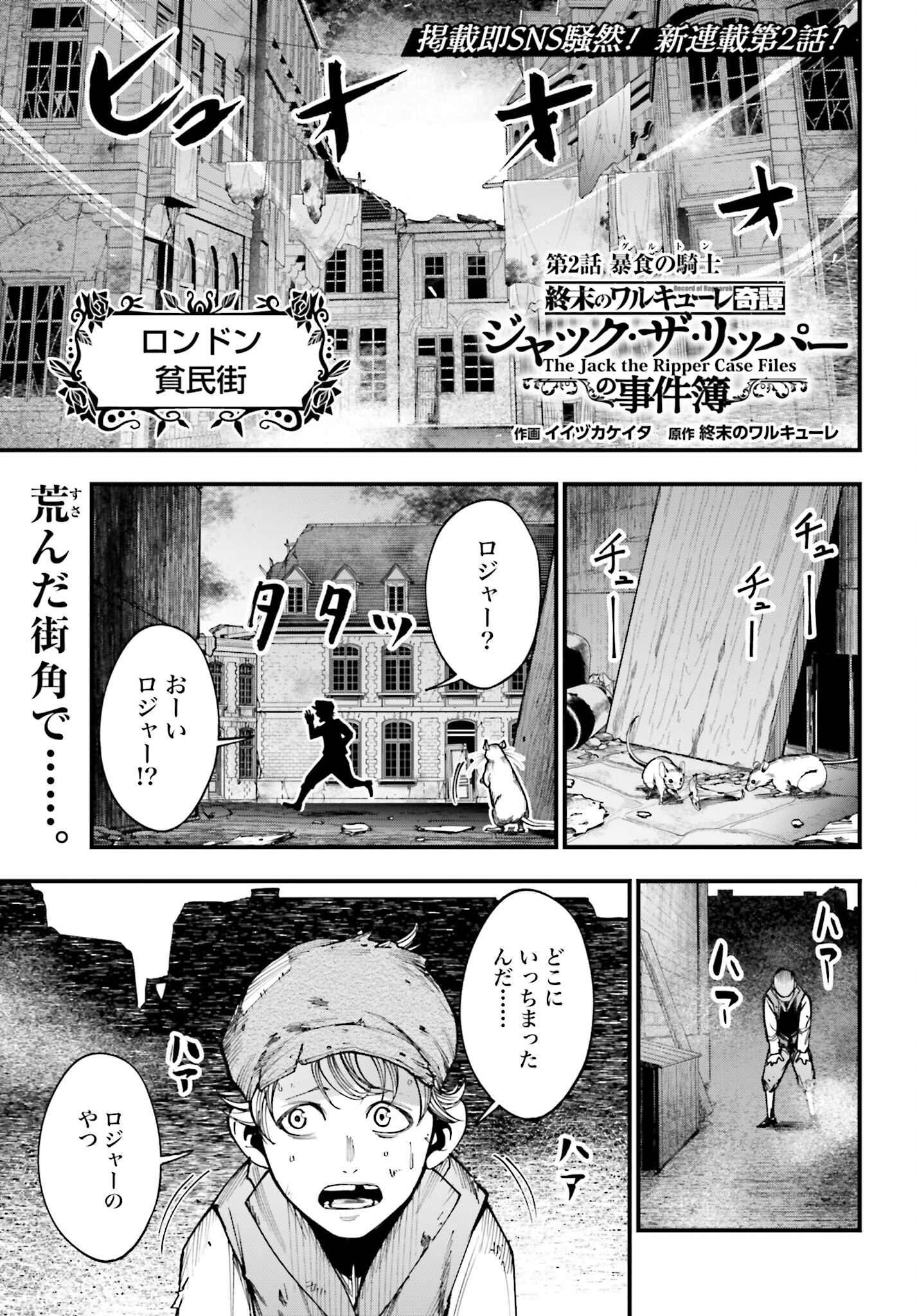 Shuumatsu no Valkyrie Kitan: Jack the Ripper no Jikenbo - Chapter 2 - Page 1