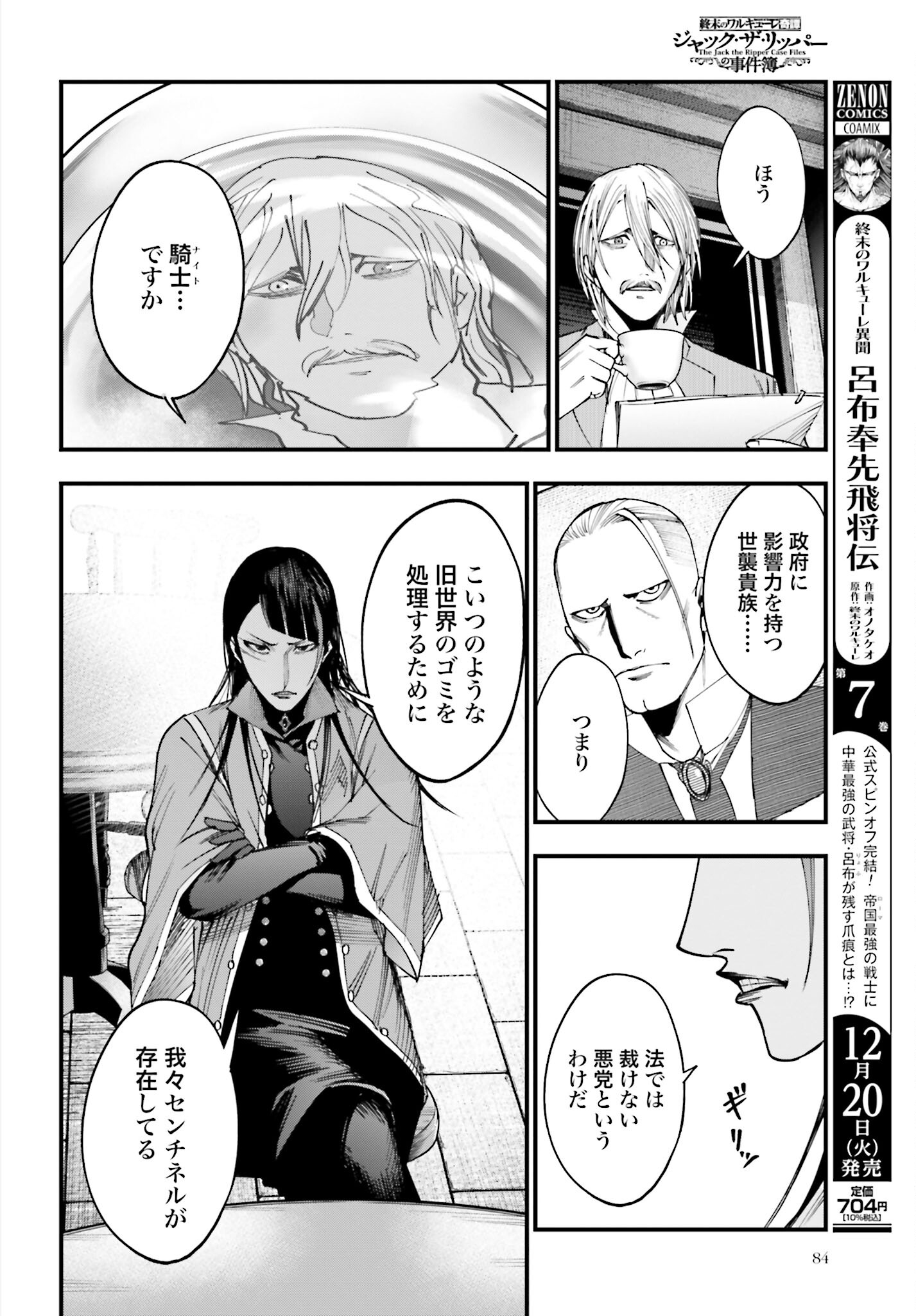 Shuumatsu no Valkyrie Kitan: Jack the Ripper no Jikenbo - Chapter 2 - Page 10