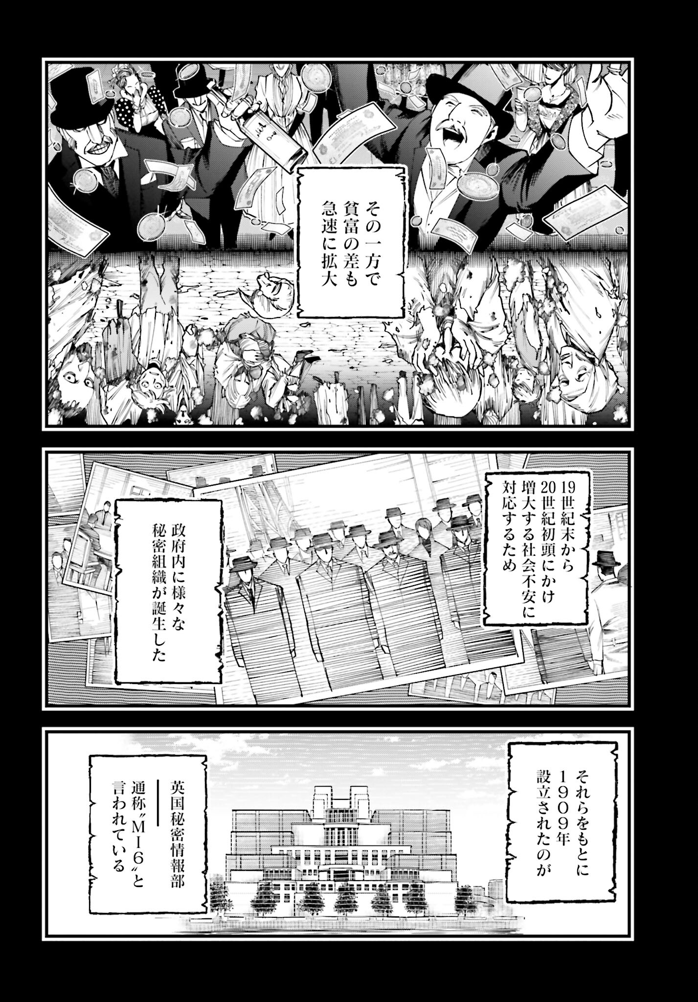 Shuumatsu no Valkyrie Kitan: Jack the Ripper no Jikenbo - Chapter 2 - Page 12