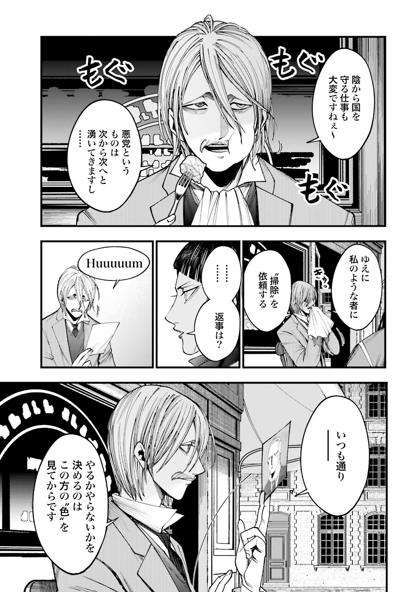 Shuumatsu no Valkyrie Kitan: Jack the Ripper no Jikenbo - Chapter 2 - Page 13