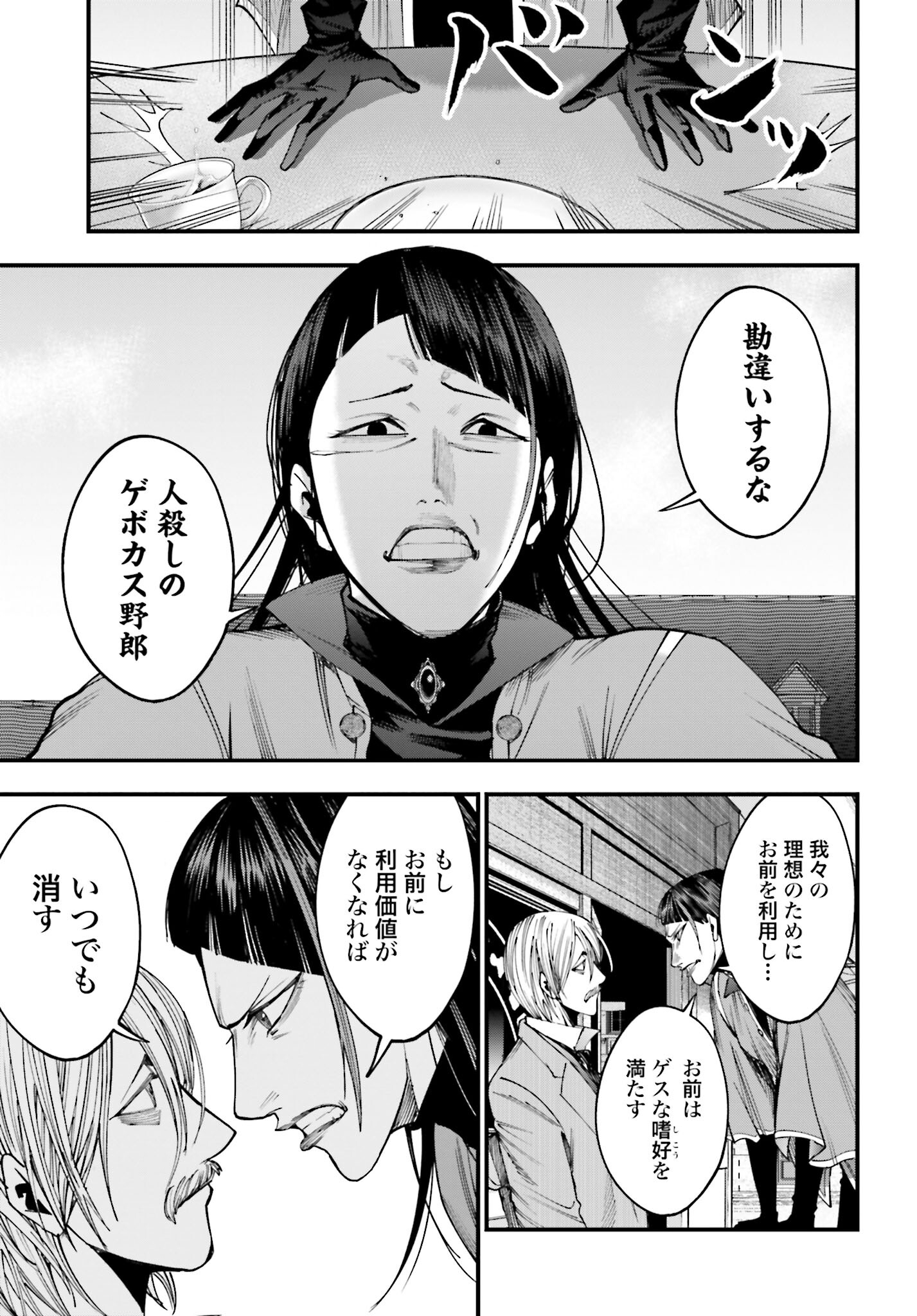 Shuumatsu no Valkyrie Kitan: Jack the Ripper no Jikenbo - Chapter 2 - Page 15