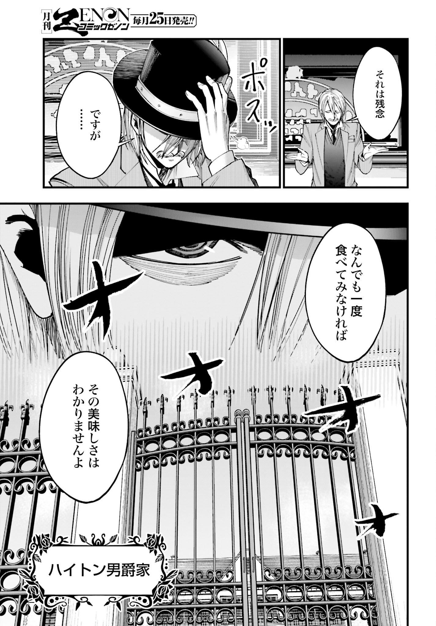 Shuumatsu no Valkyrie Kitan: Jack the Ripper no Jikenbo - Chapter 2 - Page 17