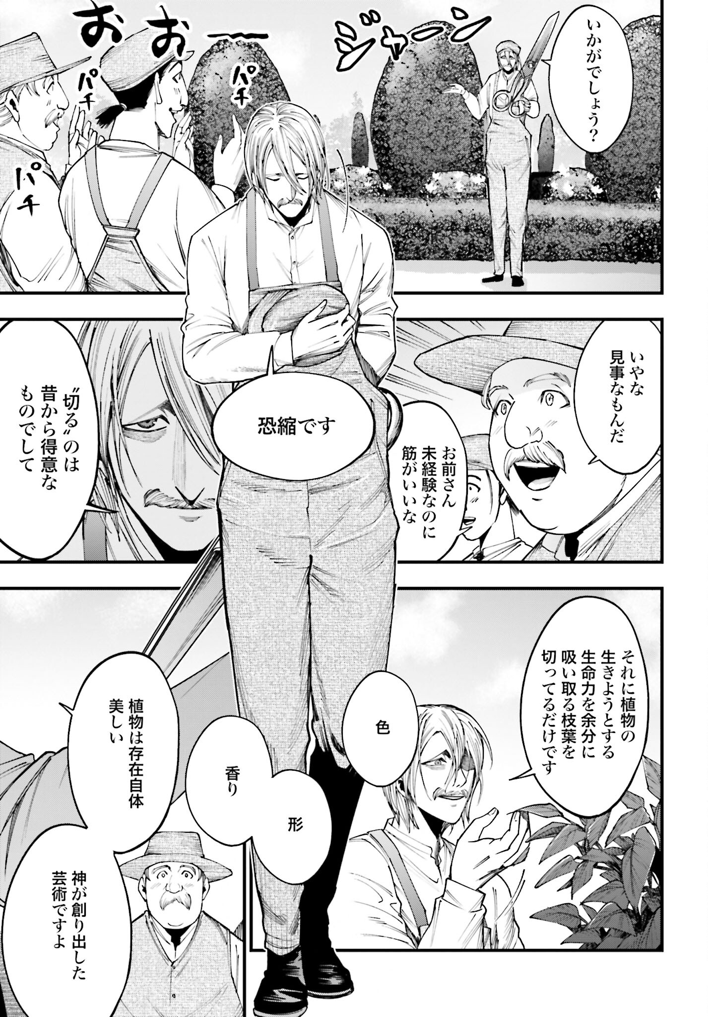 Shuumatsu no Valkyrie Kitan: Jack the Ripper no Jikenbo - Chapter 2 - Page 19