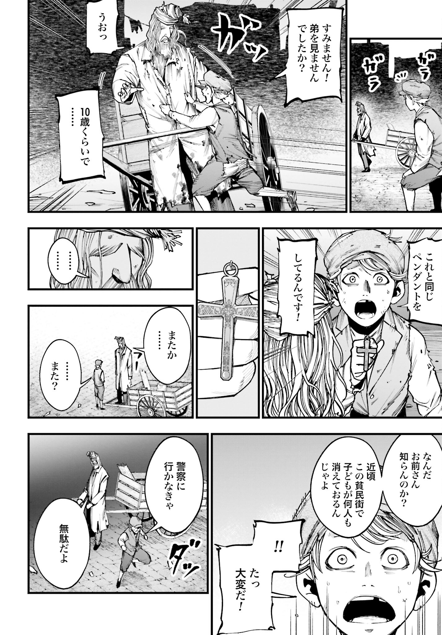 Shuumatsu no Valkyrie Kitan: Jack the Ripper no Jikenbo - Chapter 2 - Page 2