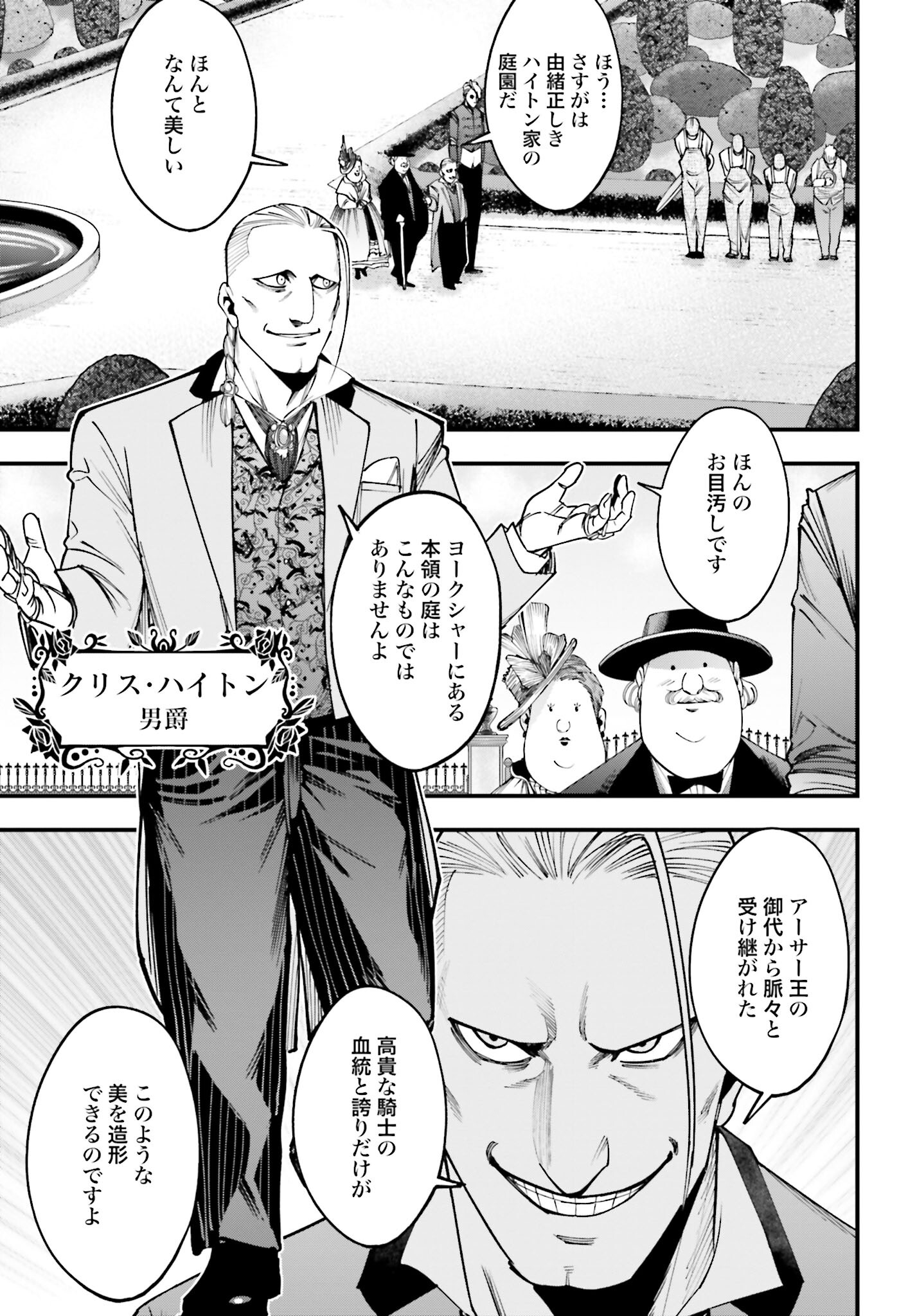 Shuumatsu no Valkyrie Kitan: Jack the Ripper no Jikenbo - Chapter 2 - Page 21
