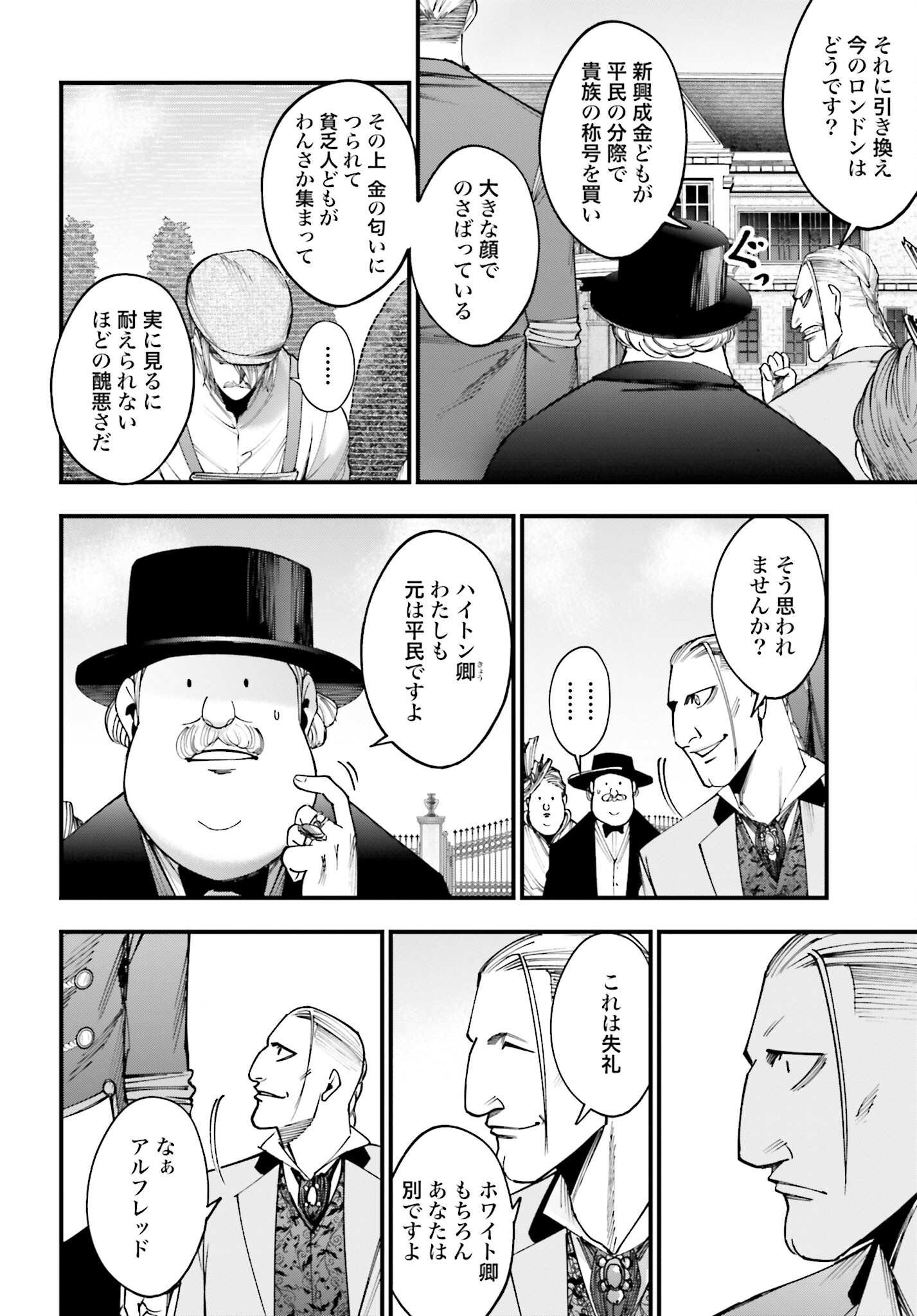 Shuumatsu no Valkyrie Kitan: Jack the Ripper no Jikenbo - Chapter 2 - Page 22