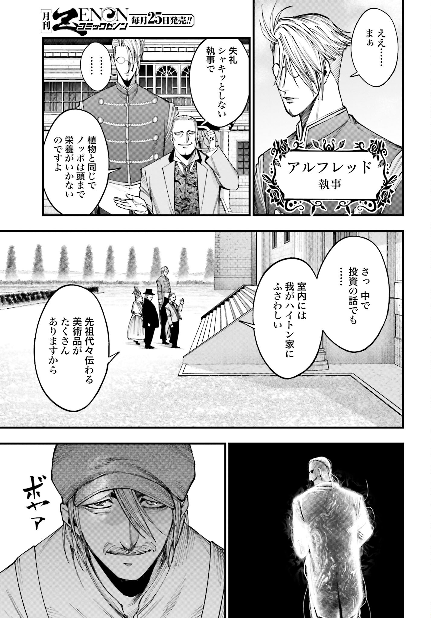 Shuumatsu no Valkyrie Kitan: Jack the Ripper no Jikenbo - Chapter 2 - Page 23