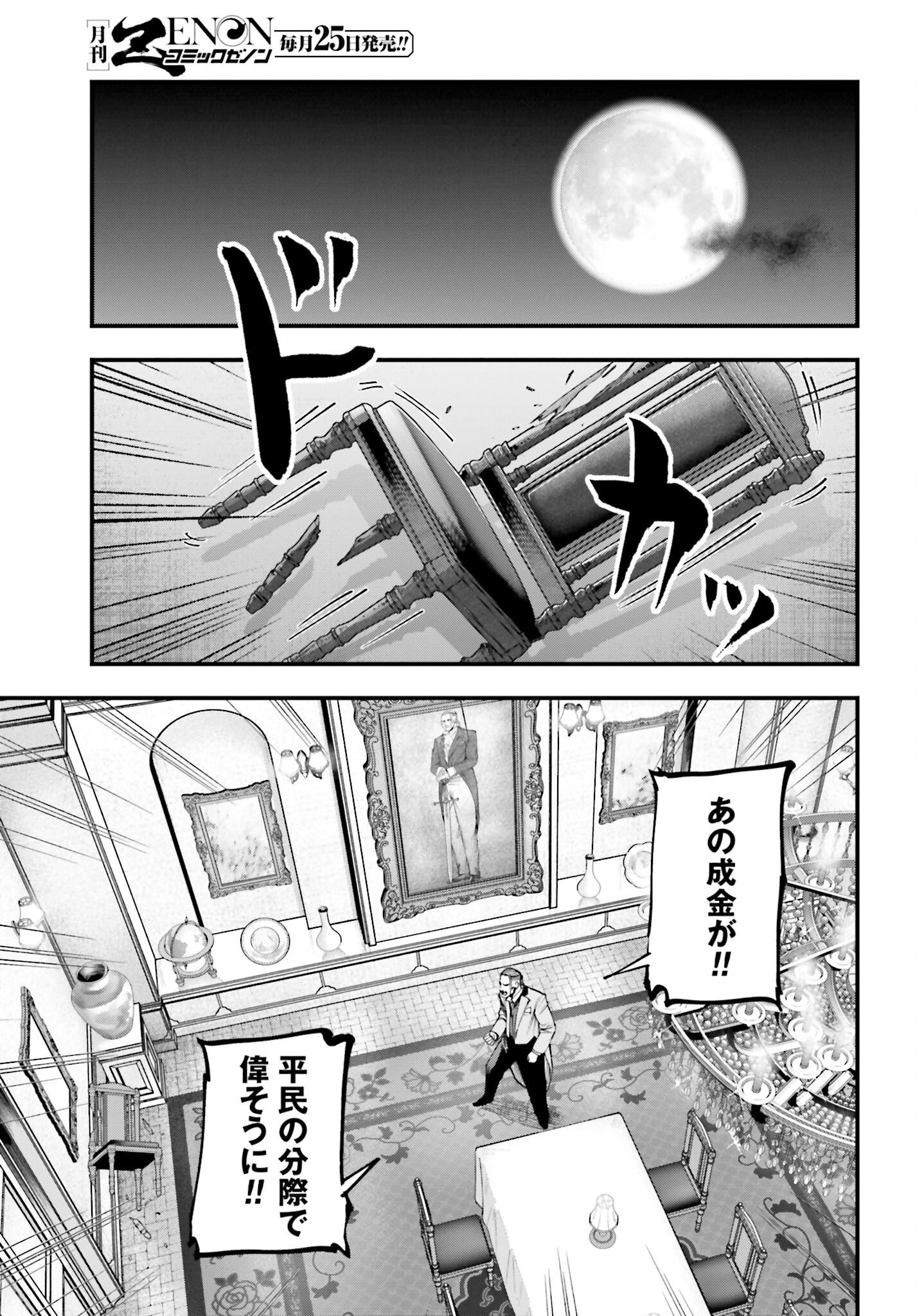 Shuumatsu no Valkyrie Kitan: Jack the Ripper no Jikenbo - Chapter 2 - Page 25