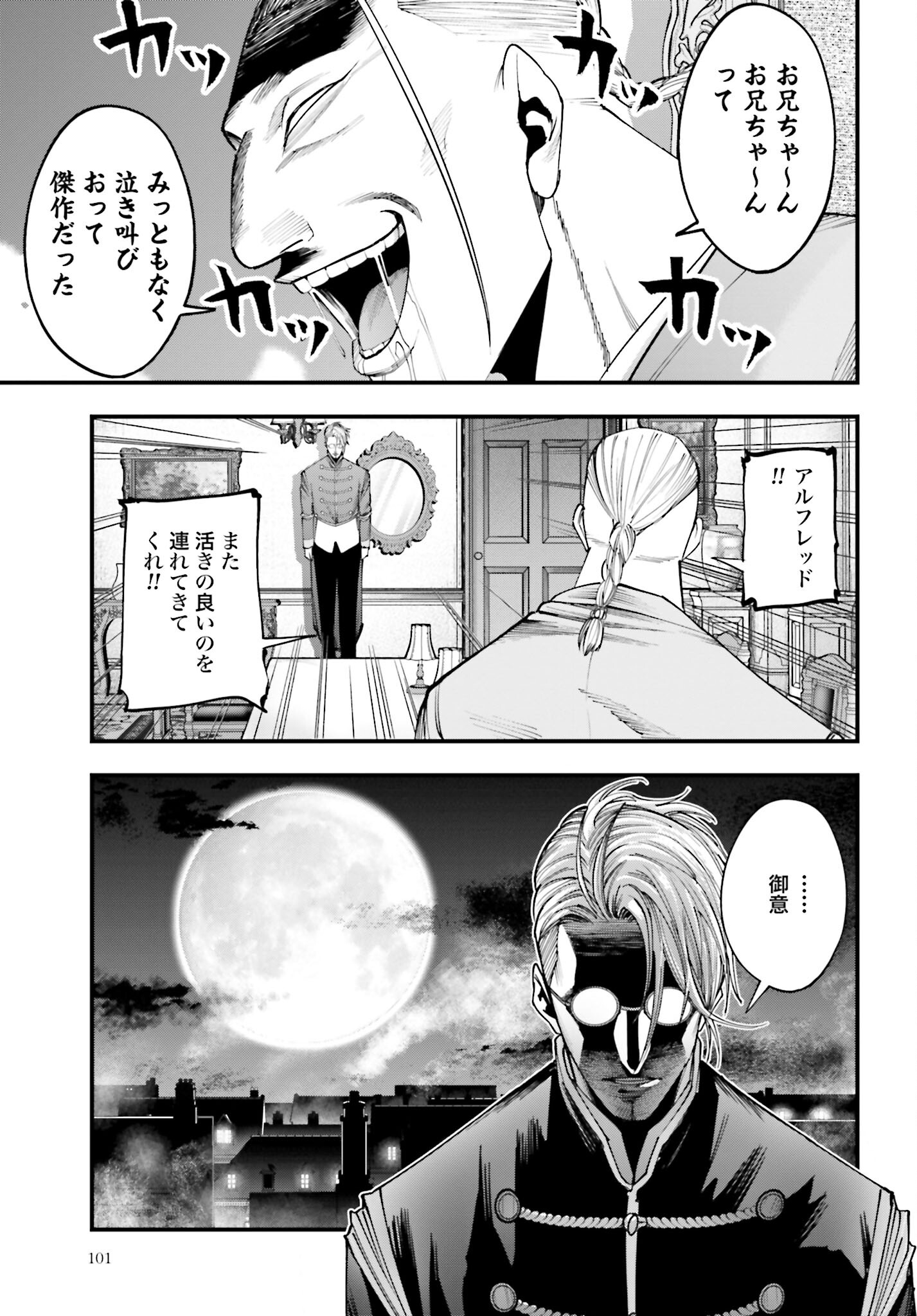 Shuumatsu no Valkyrie Kitan: Jack the Ripper no Jikenbo - Chapter 2 - Page 27