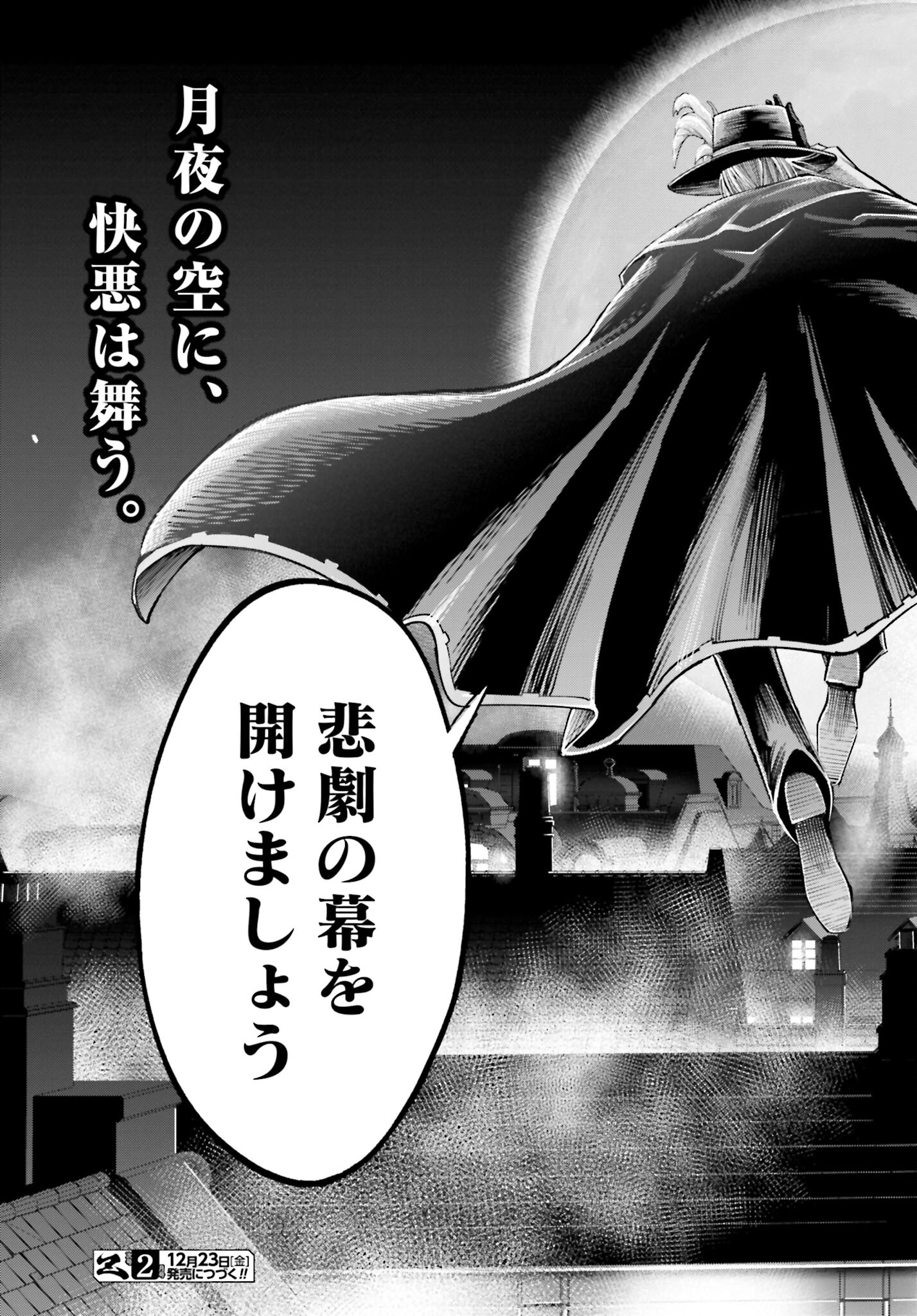 Shuumatsu no Valkyrie Kitan: Jack the Ripper no Jikenbo - Chapter 2 - Page 31