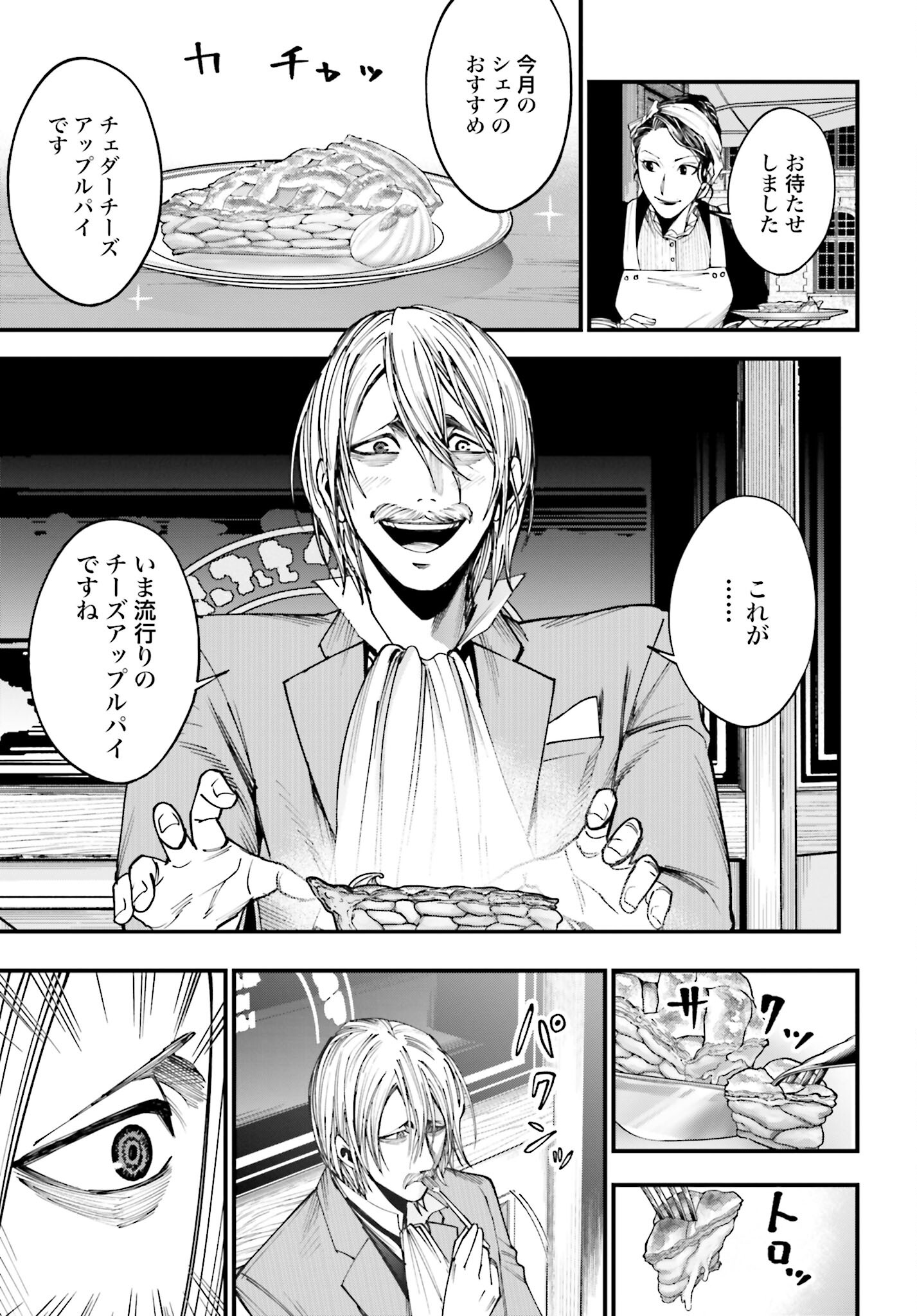 Shuumatsu no Valkyrie Kitan: Jack the Ripper no Jikenbo - Chapter 2 - Page 5