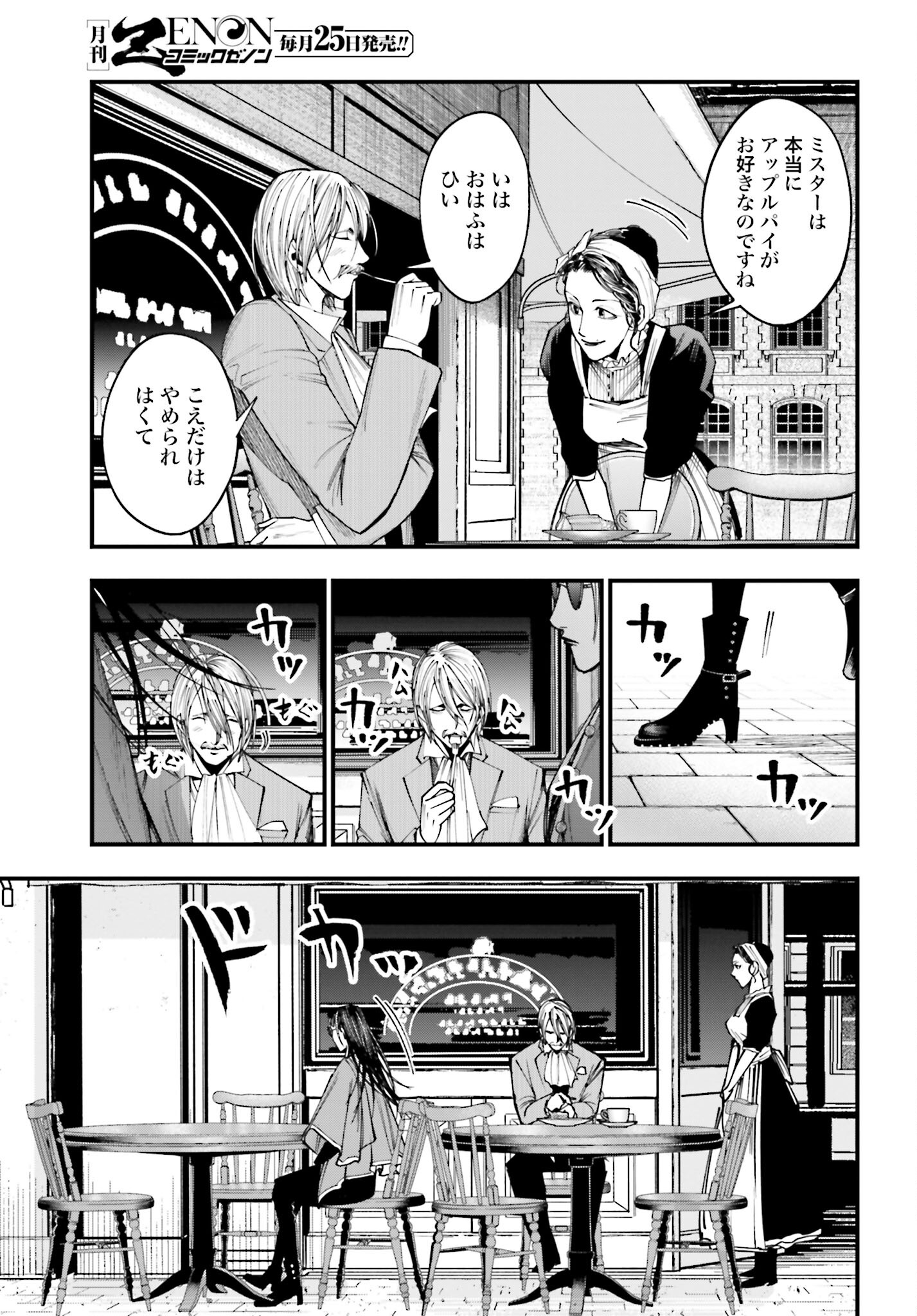 Shuumatsu no Valkyrie Kitan: Jack the Ripper no Jikenbo - Chapter 2 - Page 7