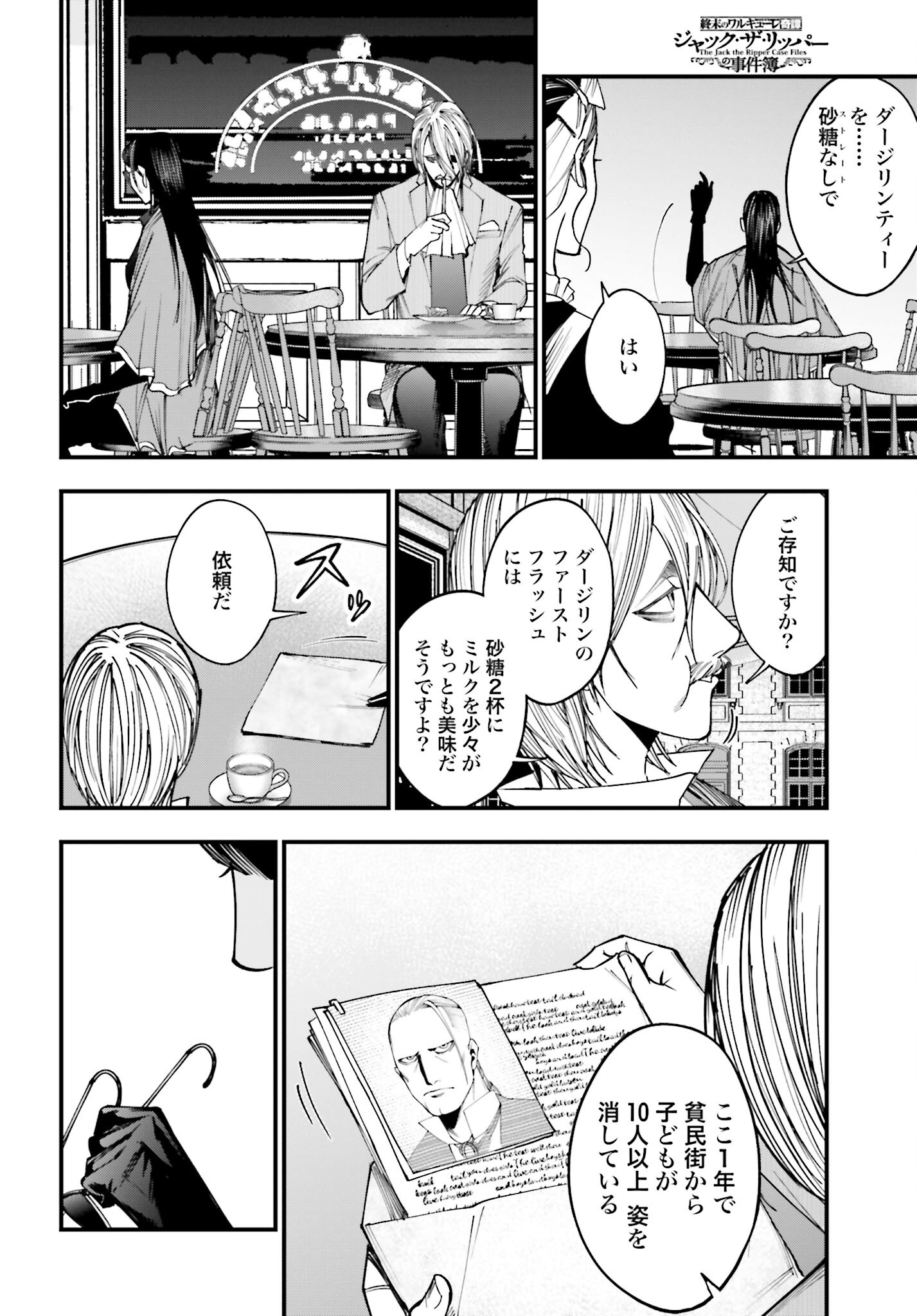 Shuumatsu no Valkyrie Kitan: Jack the Ripper no Jikenbo - Chapter 2 - Page 8