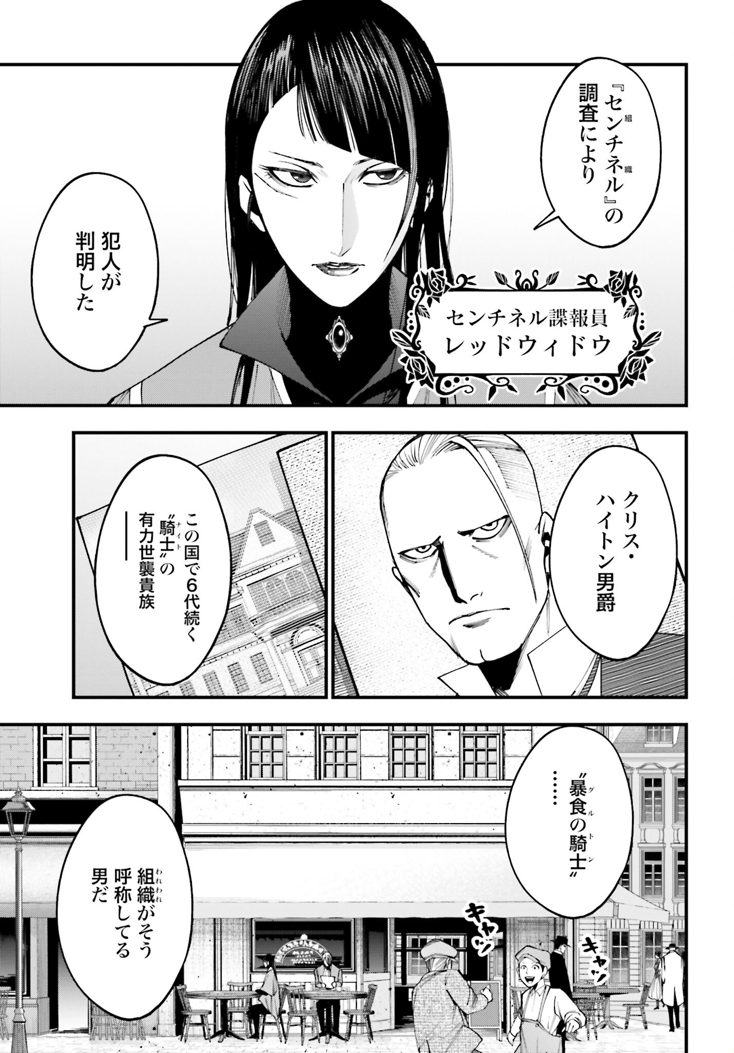 Shuumatsu no Valkyrie Kitan: Jack the Ripper no Jikenbo - Chapter 2 - Page 9