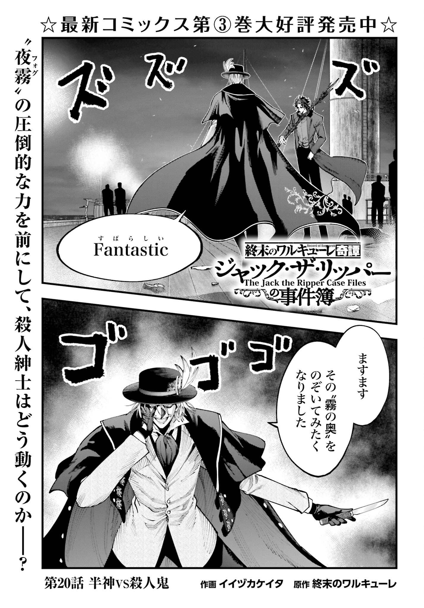 Shuumatsu no Valkyrie Kitan: Jack the Ripper no Jikenbo - Chapter 20 - Page 1