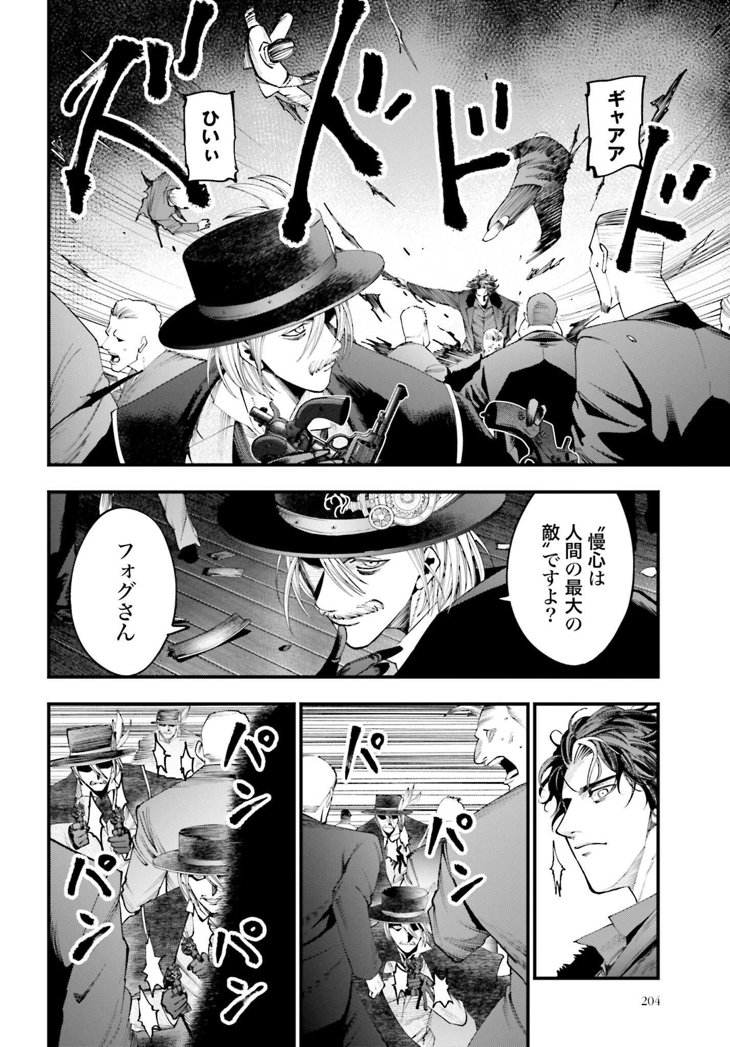 Shuumatsu no Valkyrie Kitan: Jack the Ripper no Jikenbo - Chapter 20 - Page 10