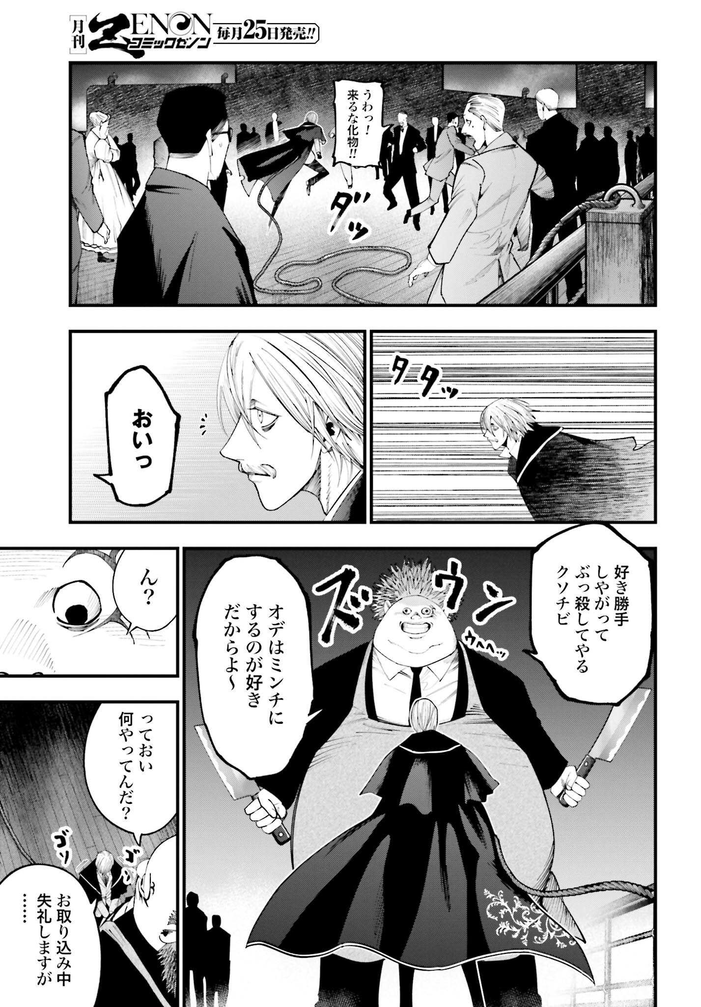 Shuumatsu no Valkyrie Kitan: Jack the Ripper no Jikenbo - Chapter 20 - Page 15