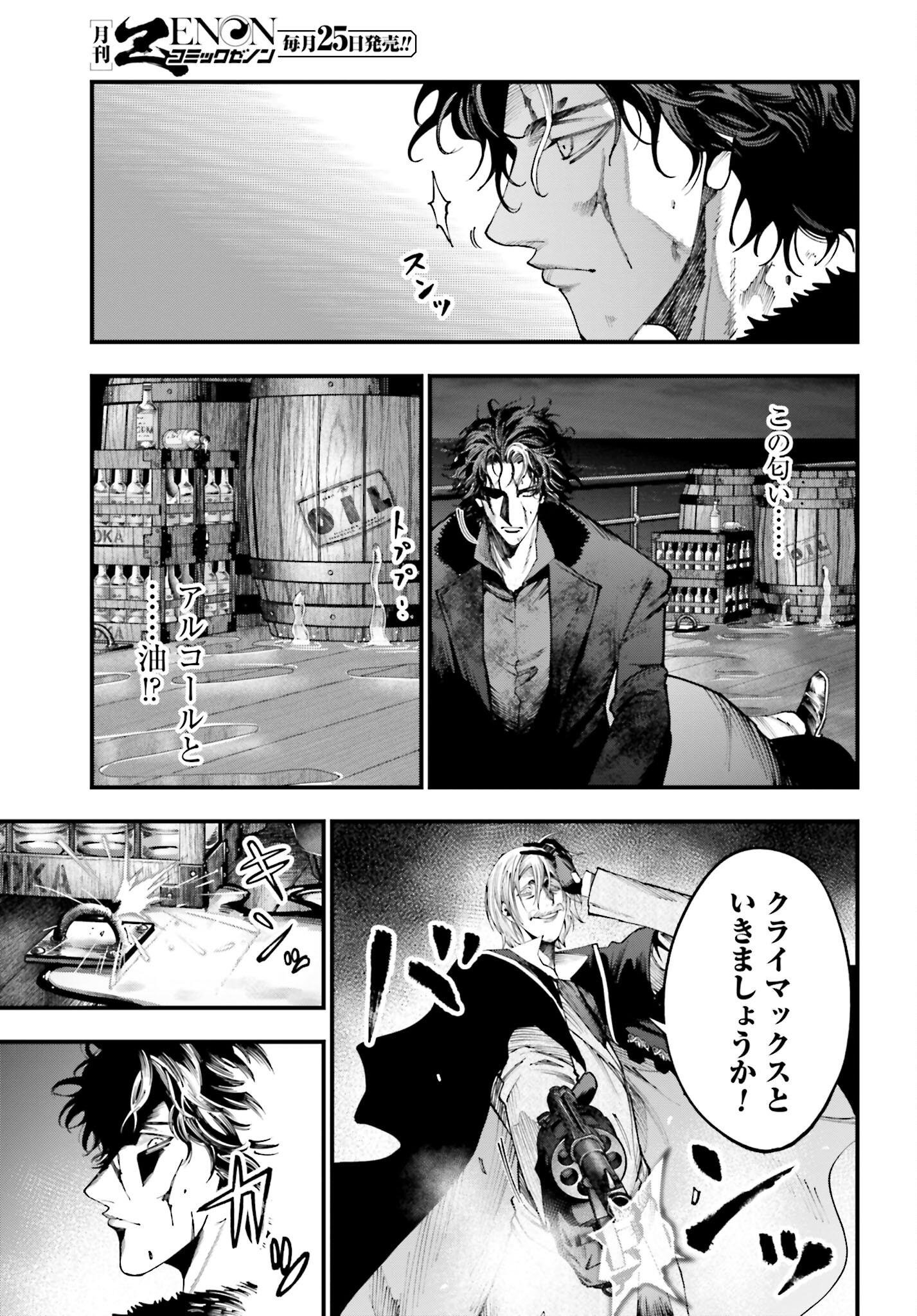 Shuumatsu no Valkyrie Kitan: Jack the Ripper no Jikenbo - Chapter 20 - Page 19