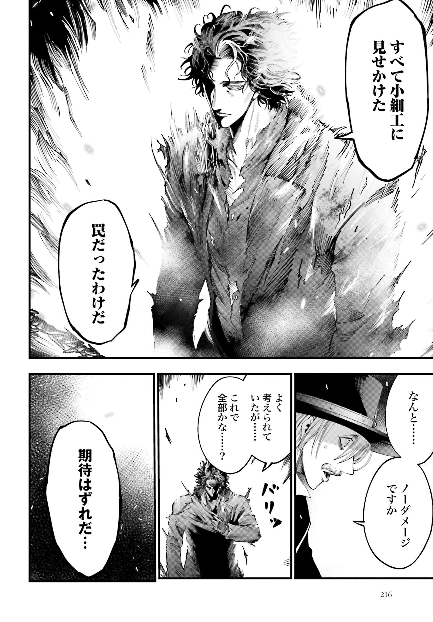 Shuumatsu no Valkyrie Kitan: Jack the Ripper no Jikenbo - Chapter 20 - Page 22