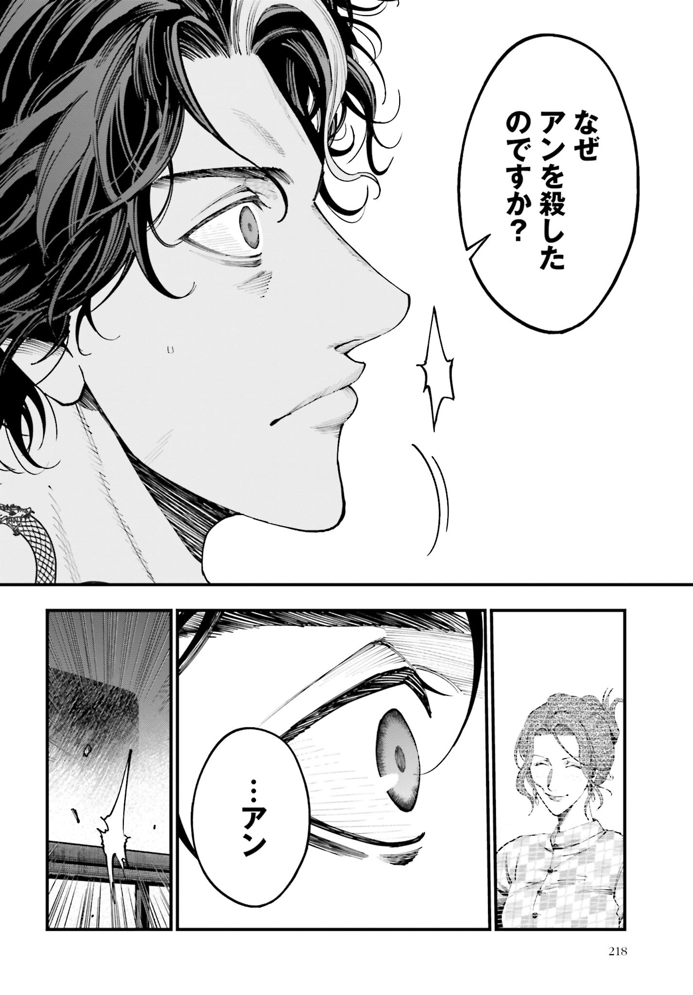Shuumatsu no Valkyrie Kitan: Jack the Ripper no Jikenbo - Chapter 20 - Page 24