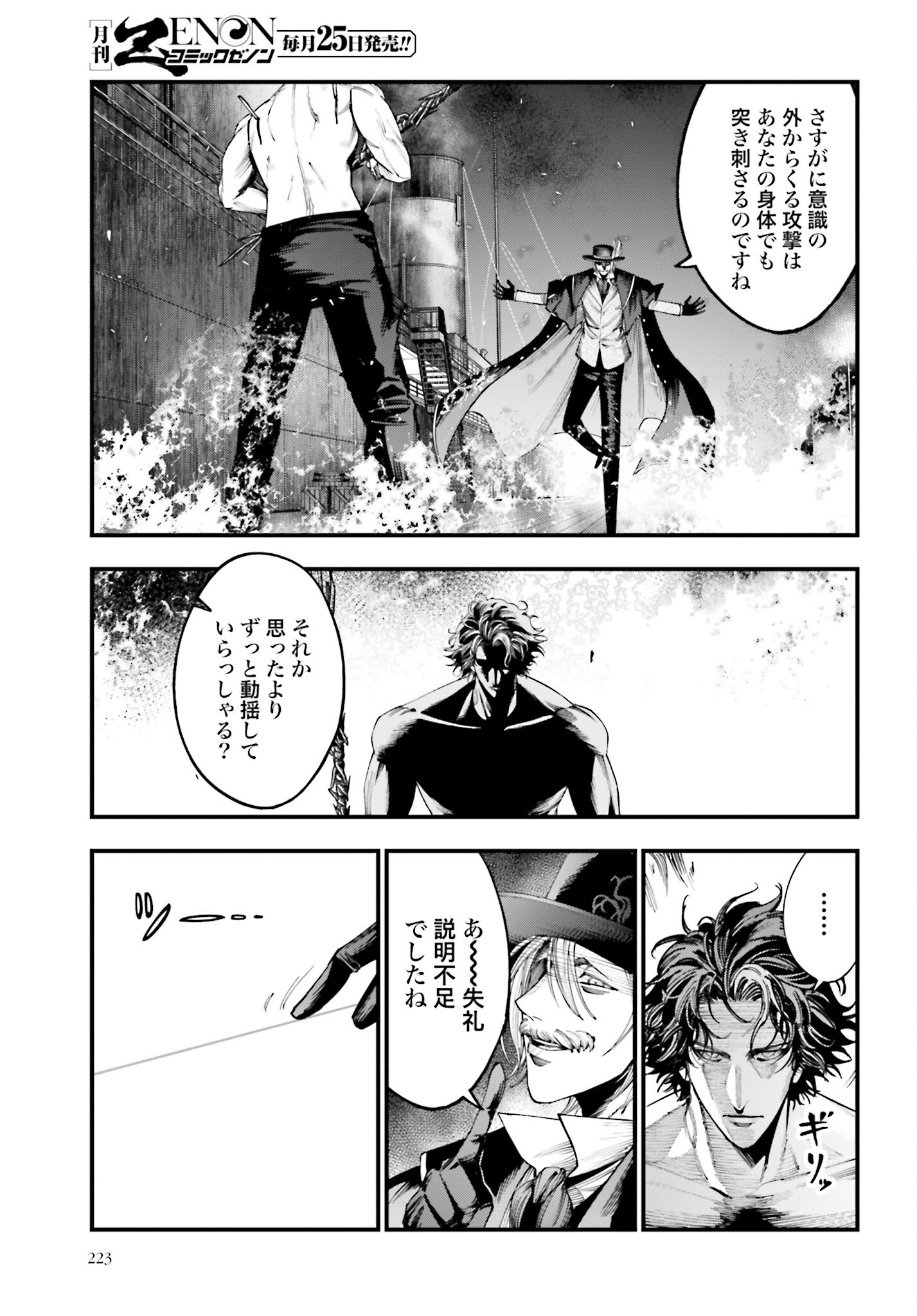 Shuumatsu no Valkyrie Kitan: Jack the Ripper no Jikenbo - Chapter 20 - Page 29