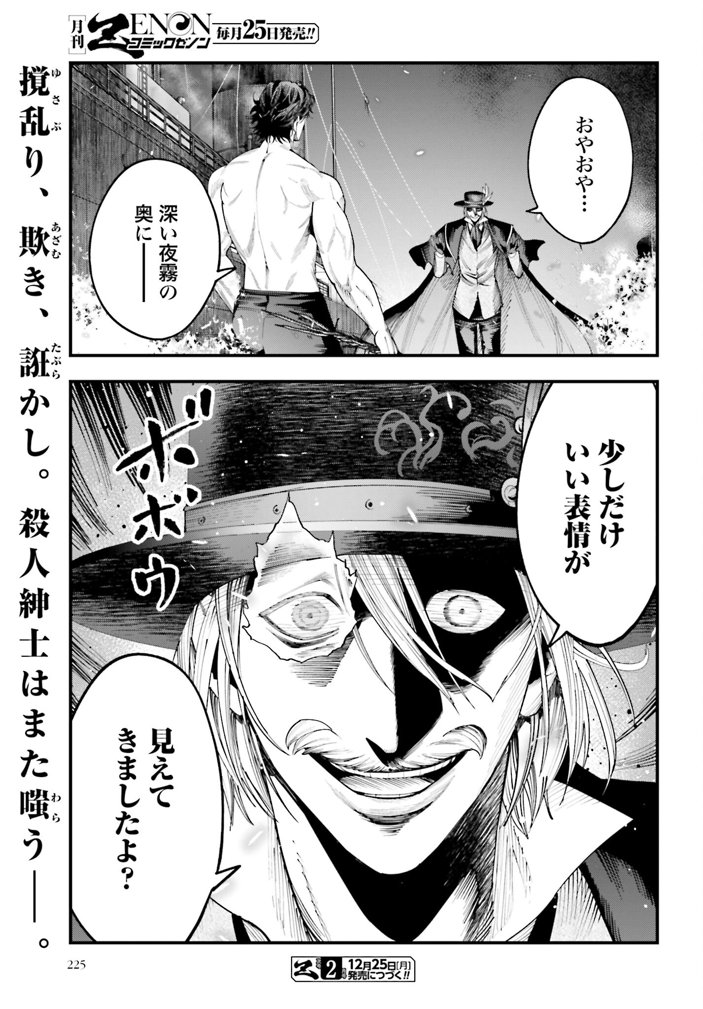 Shuumatsu no Valkyrie Kitan: Jack the Ripper no Jikenbo - Chapter 20 - Page 31