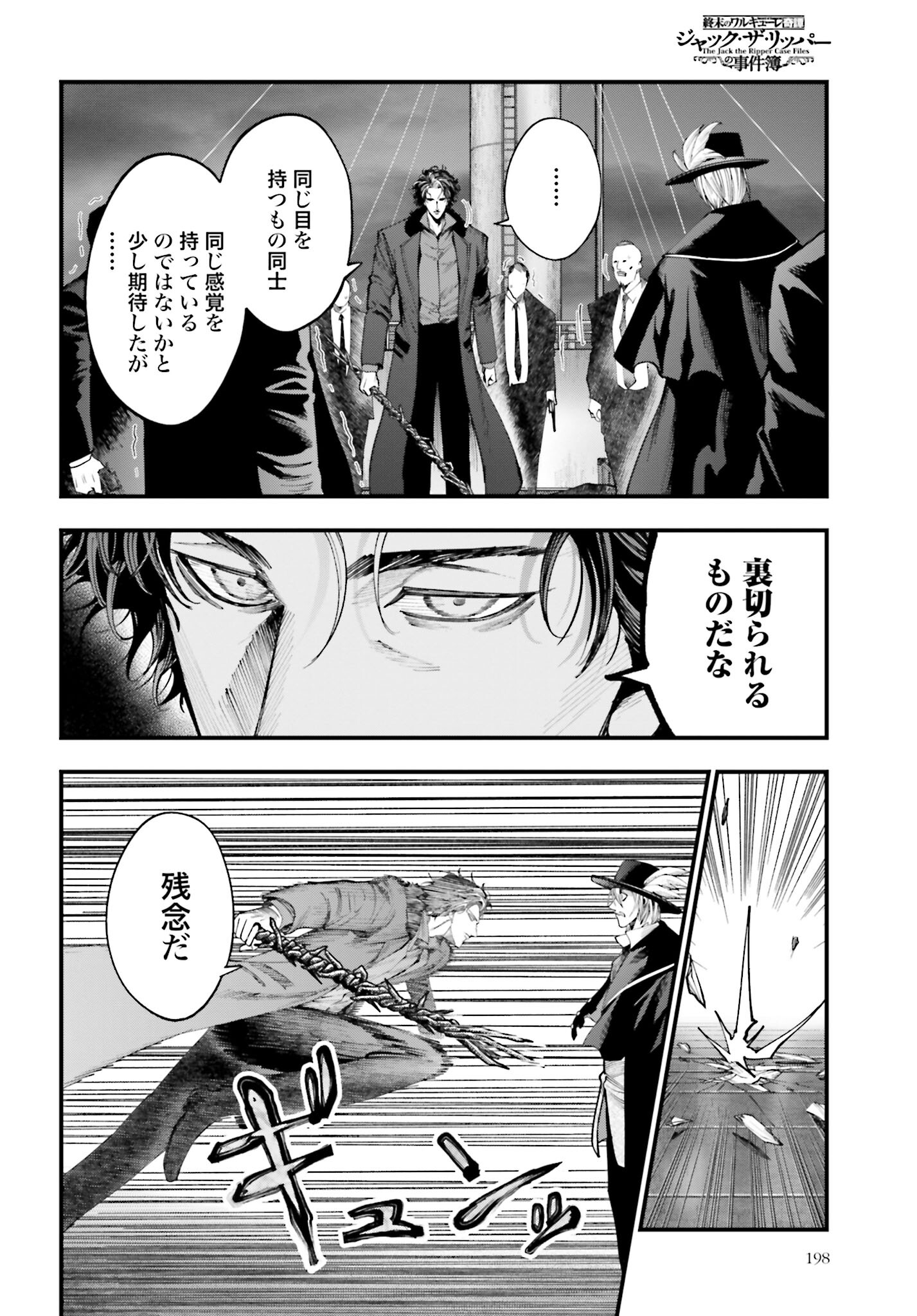 Shuumatsu no Valkyrie Kitan: Jack the Ripper no Jikenbo - Chapter 20 - Page 4