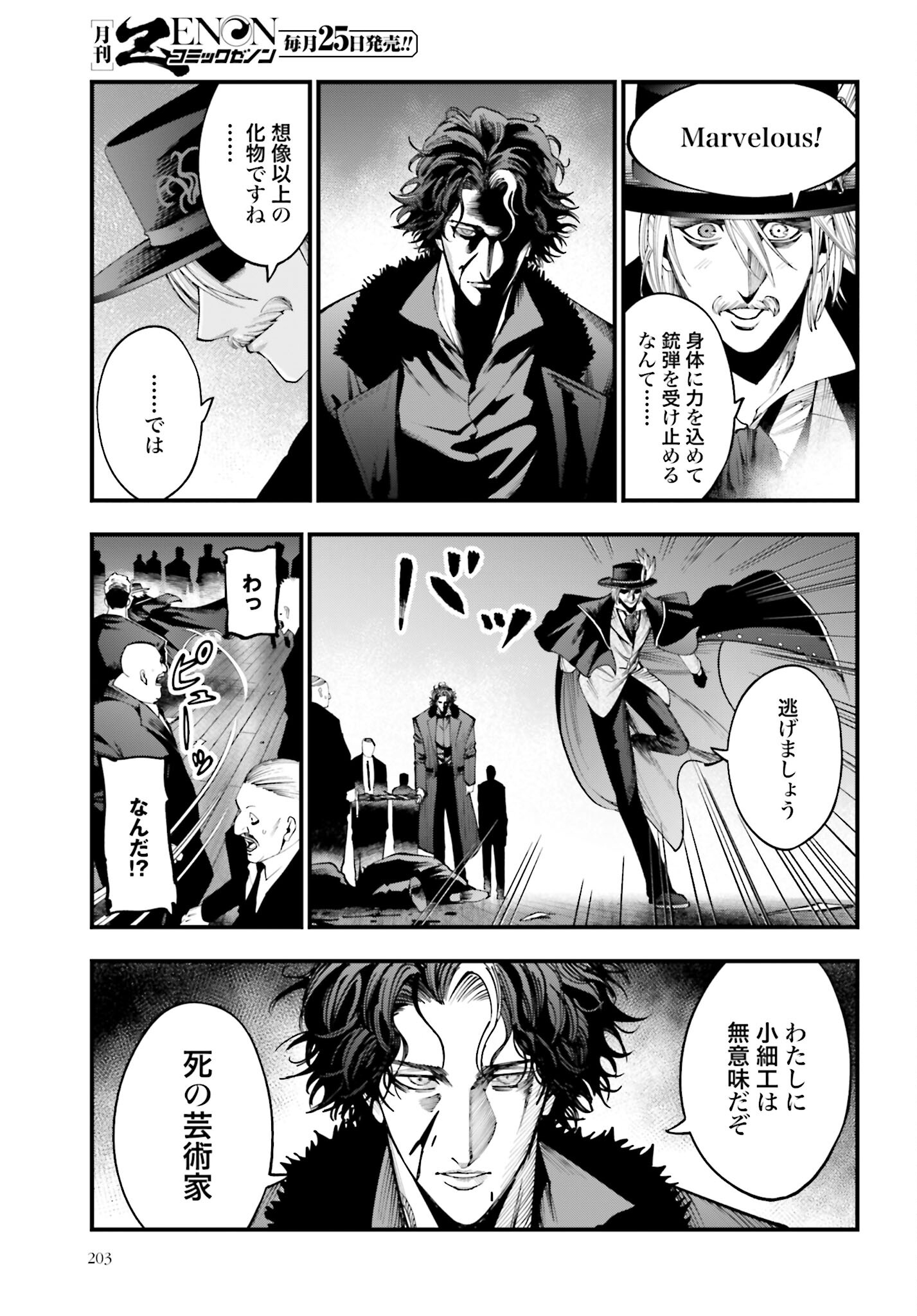 Shuumatsu no Valkyrie Kitan: Jack the Ripper no Jikenbo - Chapter 20 - Page 9