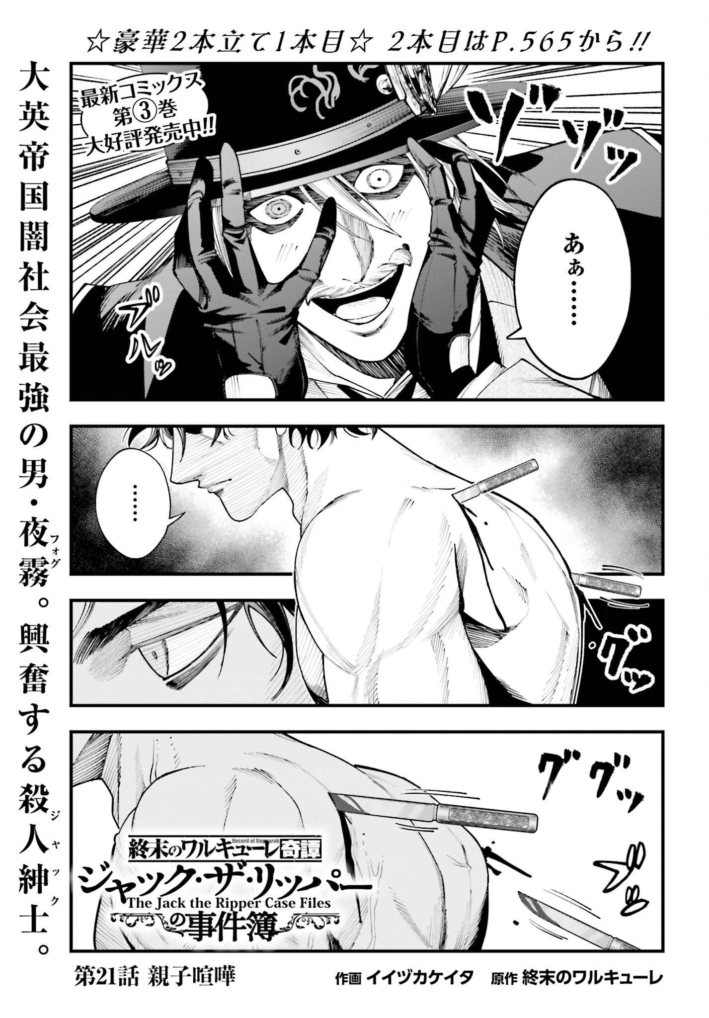 Shuumatsu no Valkyrie Kitan: Jack the Ripper no Jikenbo - Chapter 21 - Page 1