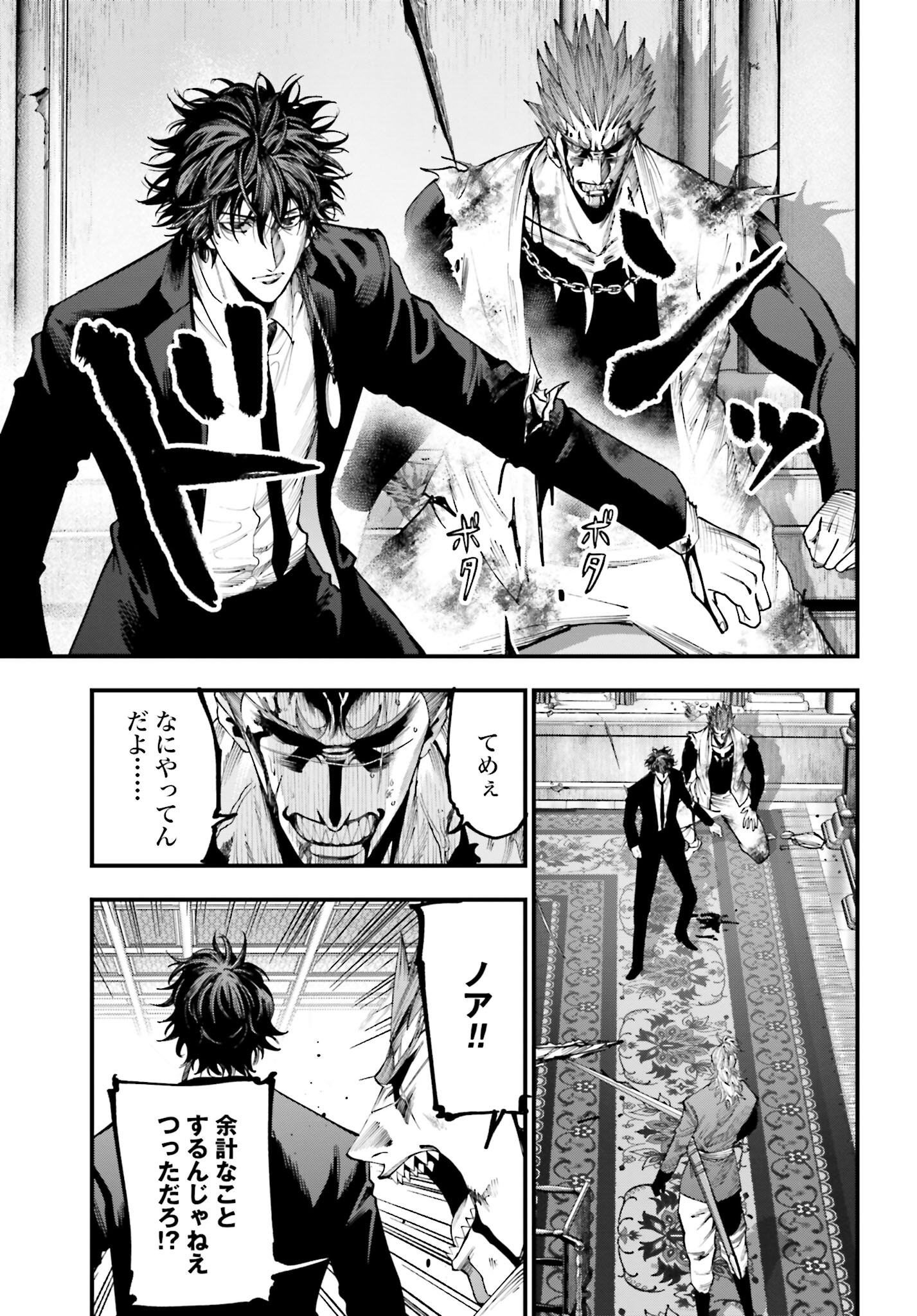 Shuumatsu no Valkyrie Kitan: Jack the Ripper no Jikenbo - Chapter 21 - Page 11
