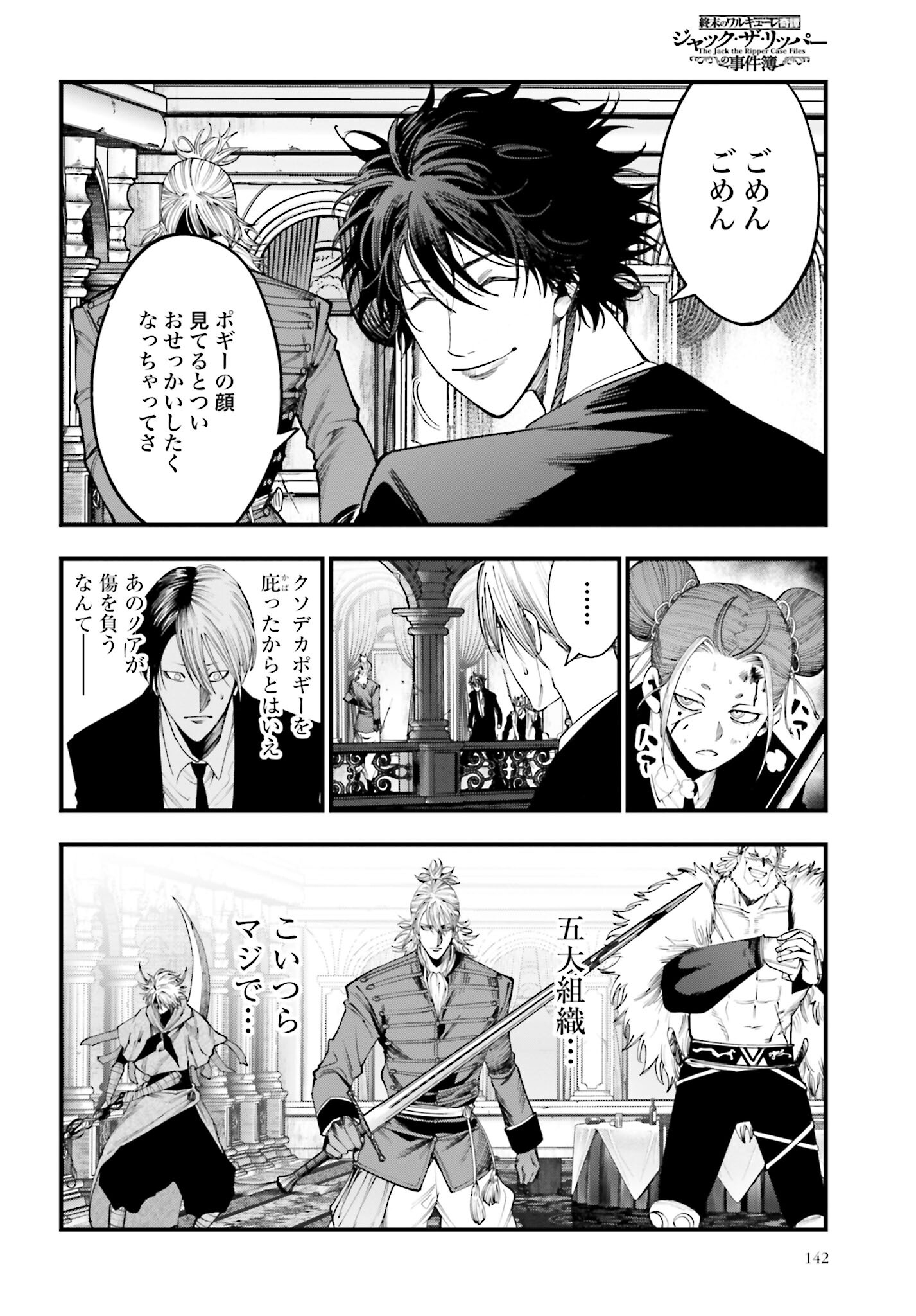 Shuumatsu no Valkyrie Kitan: Jack the Ripper no Jikenbo - Chapter 21 - Page 12