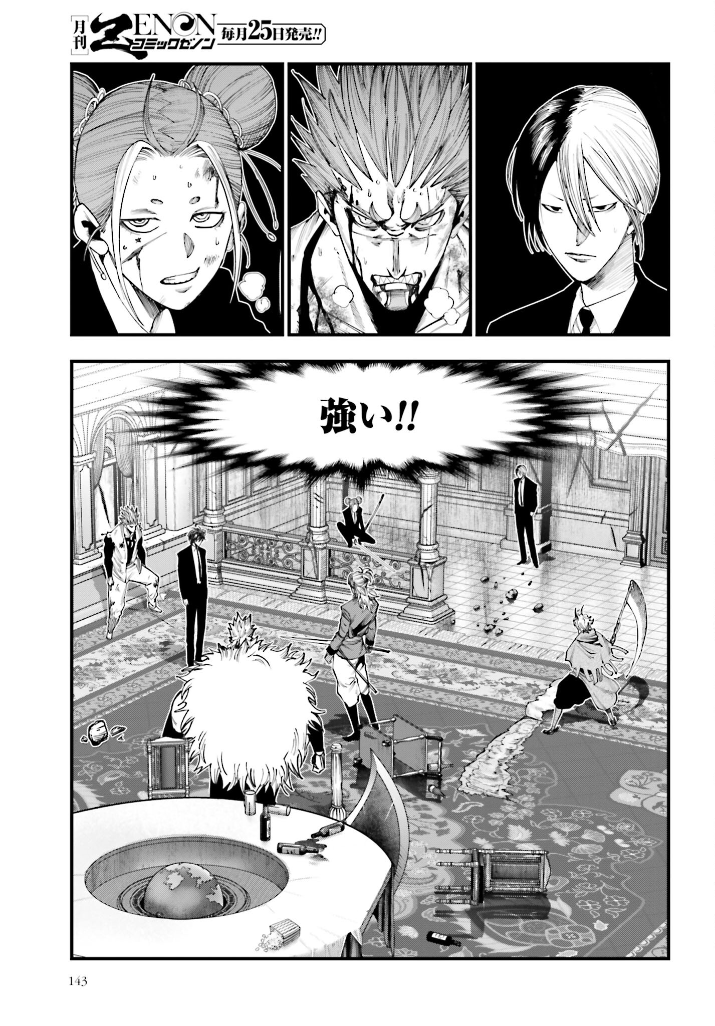 Shuumatsu no Valkyrie Kitan: Jack the Ripper no Jikenbo - Chapter 21 - Page 13