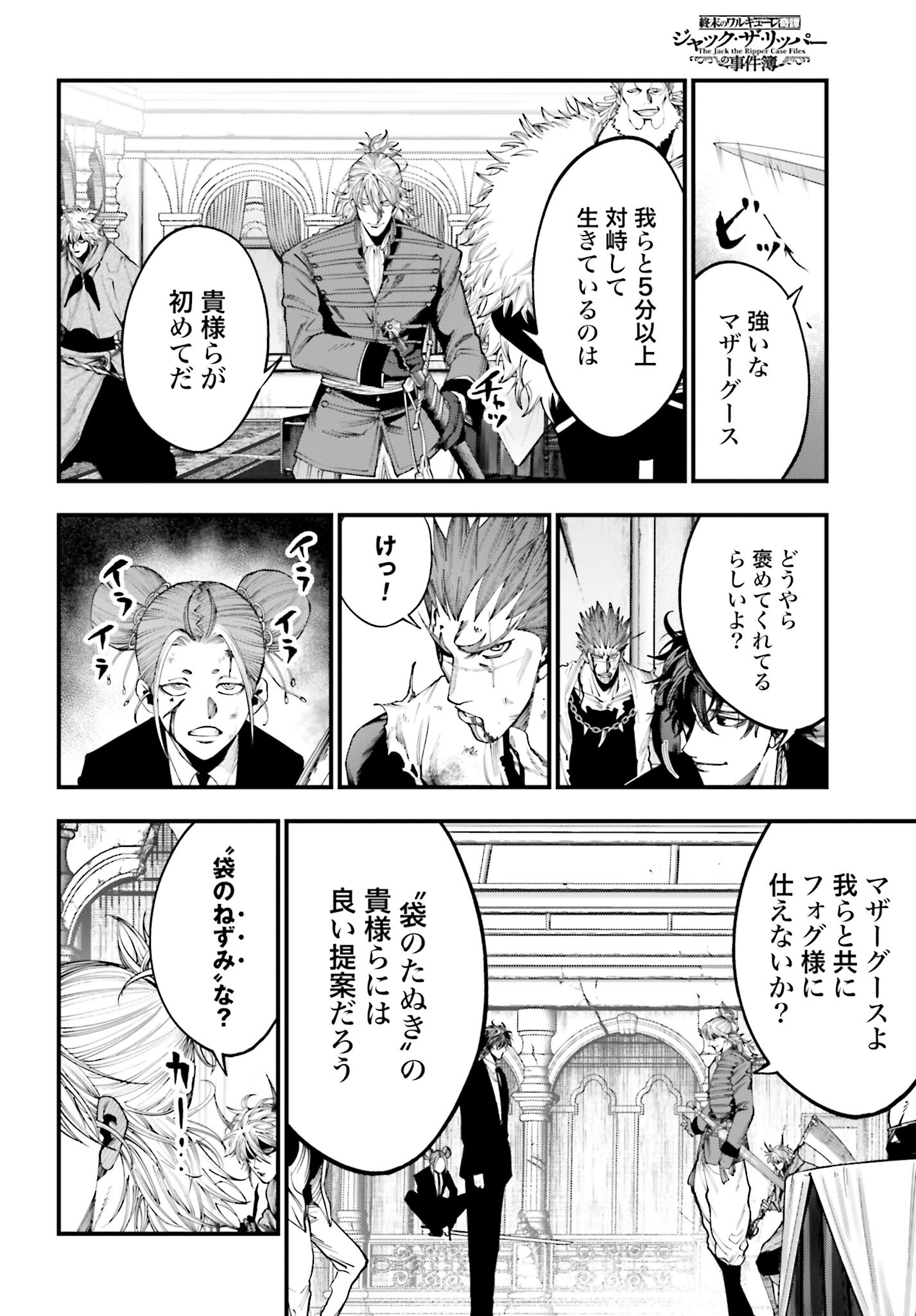 Shuumatsu no Valkyrie Kitan: Jack the Ripper no Jikenbo - Chapter 21 - Page 14