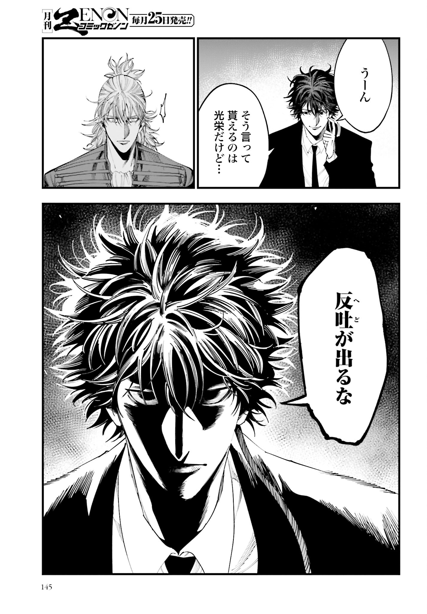 Shuumatsu no Valkyrie Kitan: Jack the Ripper no Jikenbo - Chapter 21 - Page 15