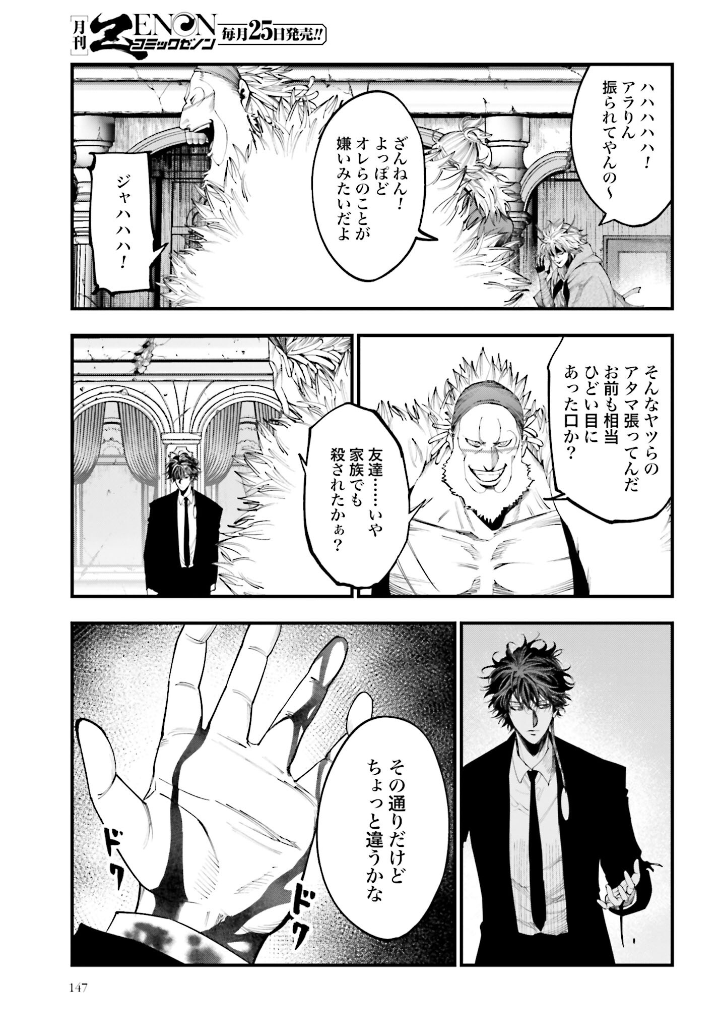 Shuumatsu no Valkyrie Kitan: Jack the Ripper no Jikenbo - Chapter 21 - Page 17